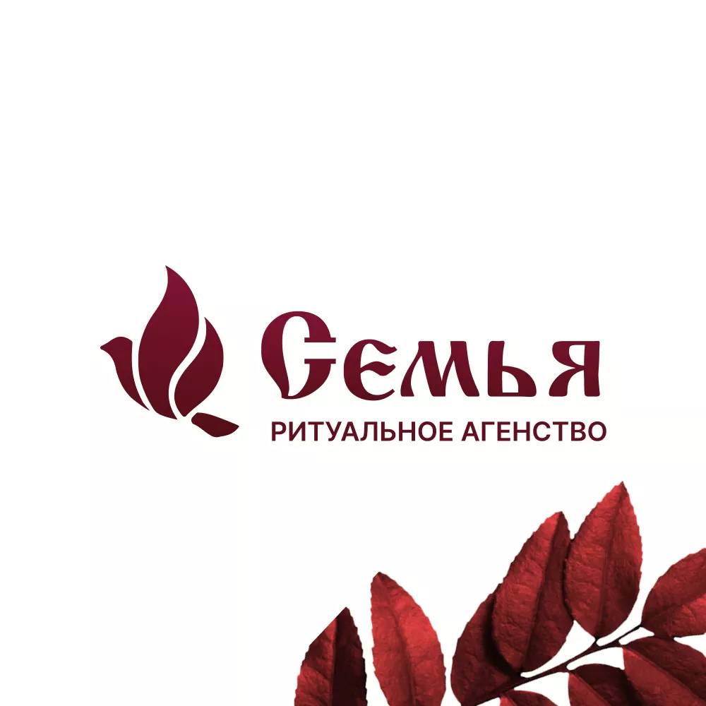 Разработка логотипа и сайта в Хотьково ритуальных услуг «Семья»