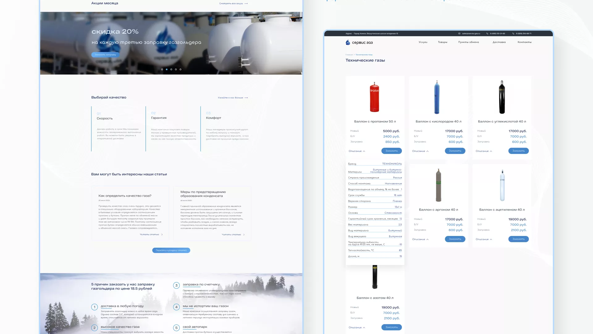 Создание сайта компании «Сервис газ» в Хотьково