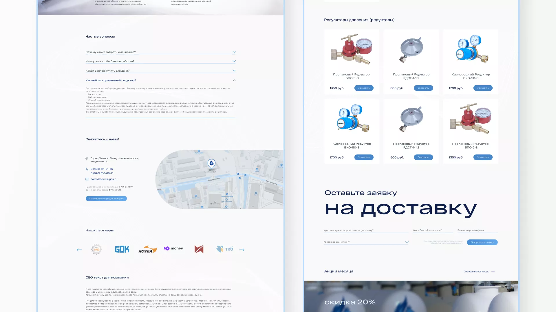 Создание сайта компании «Сервис газ» в Хотьково