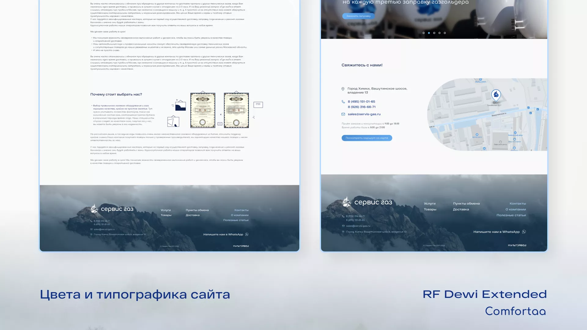 Создание сайта компании «Сервис газ» в Хотьково
