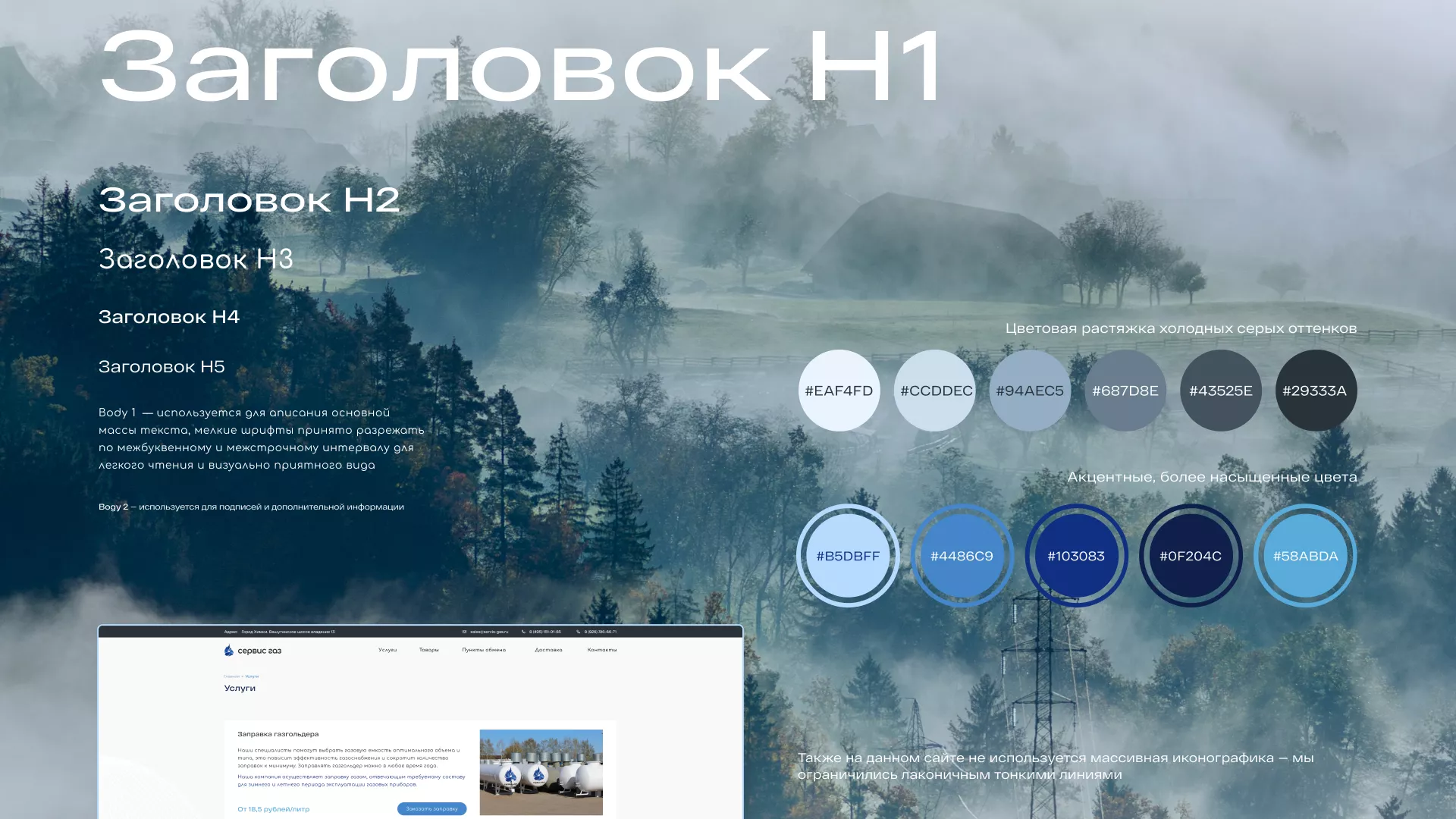 Создание сайта компании «Сервис газ» в Хотьково