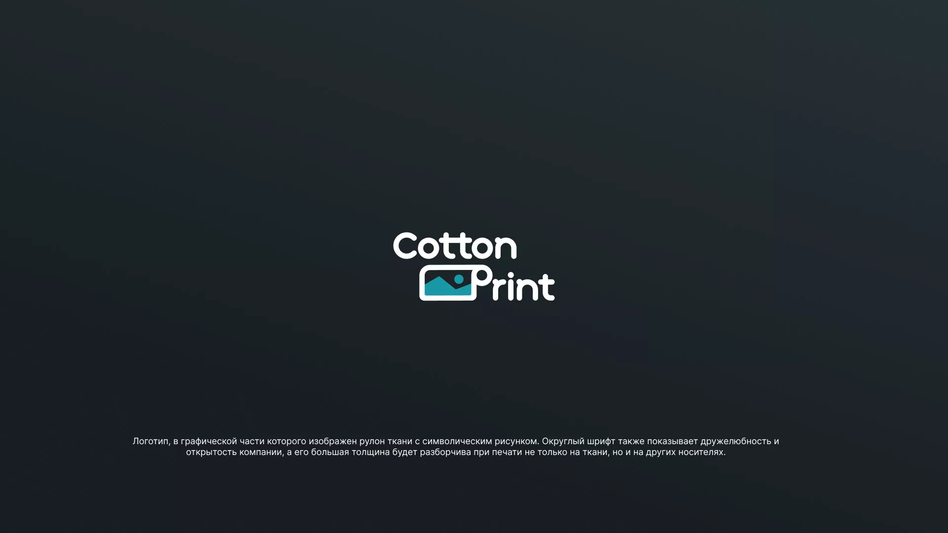 Разработка логотипа в Хотьково для компании «CottonPrint»