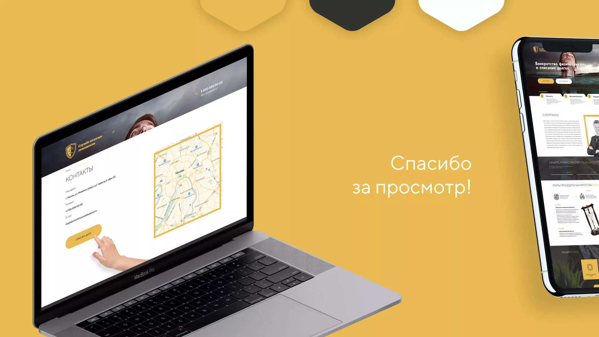 Разработка сайта «Службы помощи заемщикам» в Хотьково
