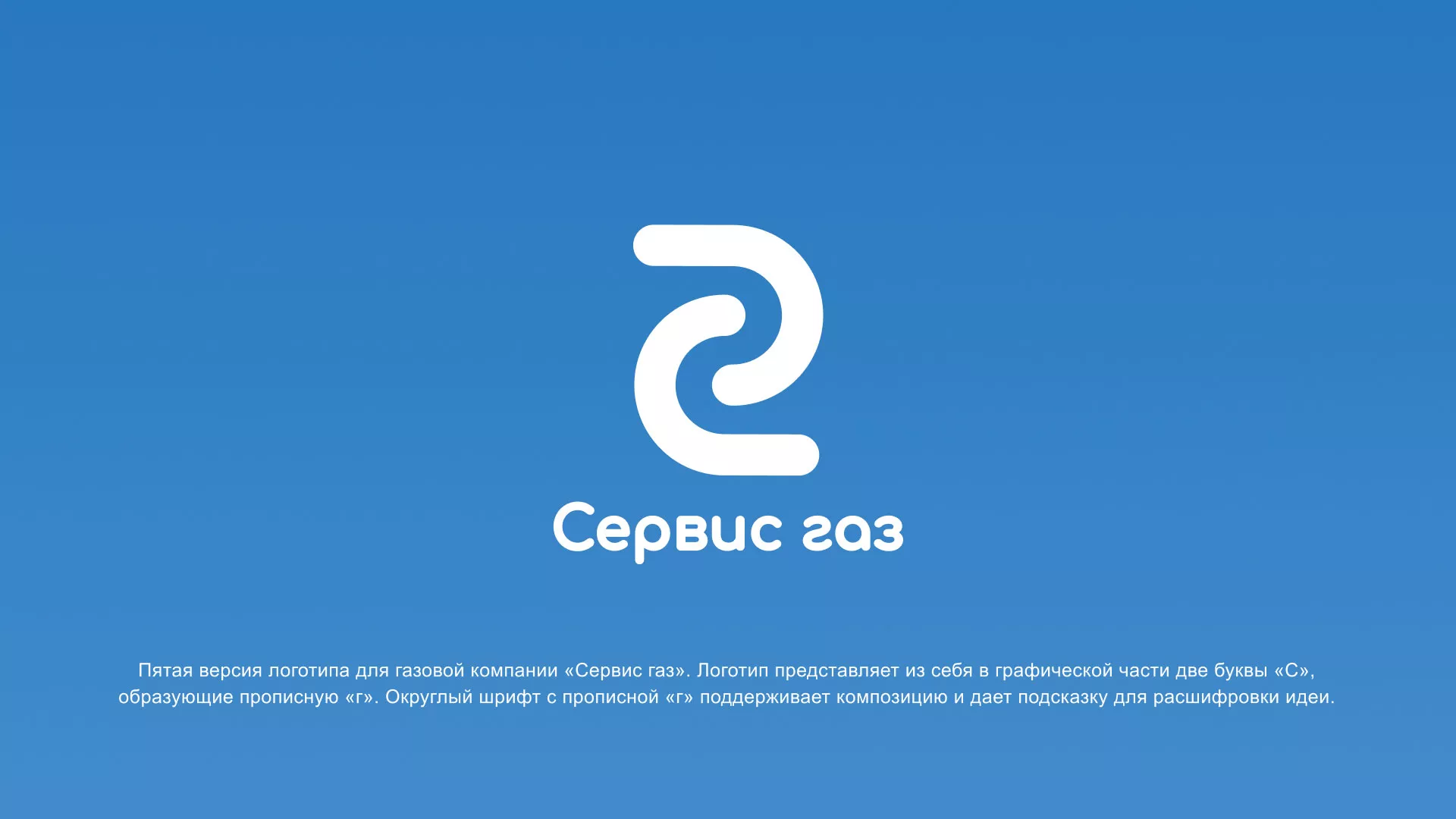 Разработка логотипа «Сервис газ» в Хотьково