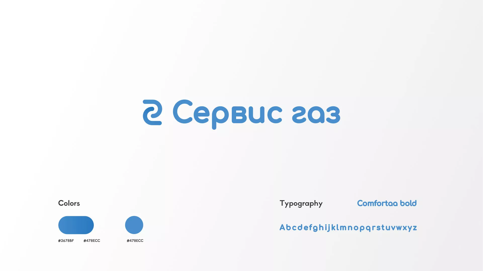 Разработка логотипа «Сервис газ» в Хотьково