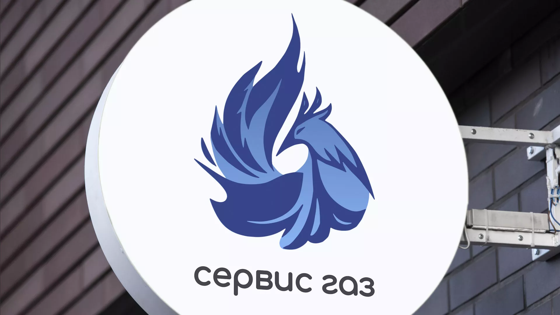 Создание логотипа «Сервис газ» в Хотьково