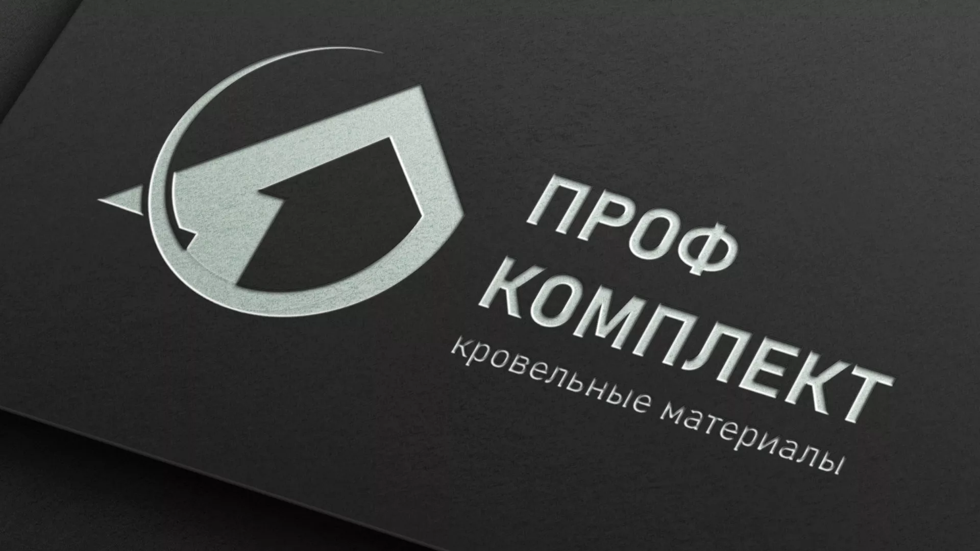 Разработка логотипа компании «Проф Комплект» в Хотьково