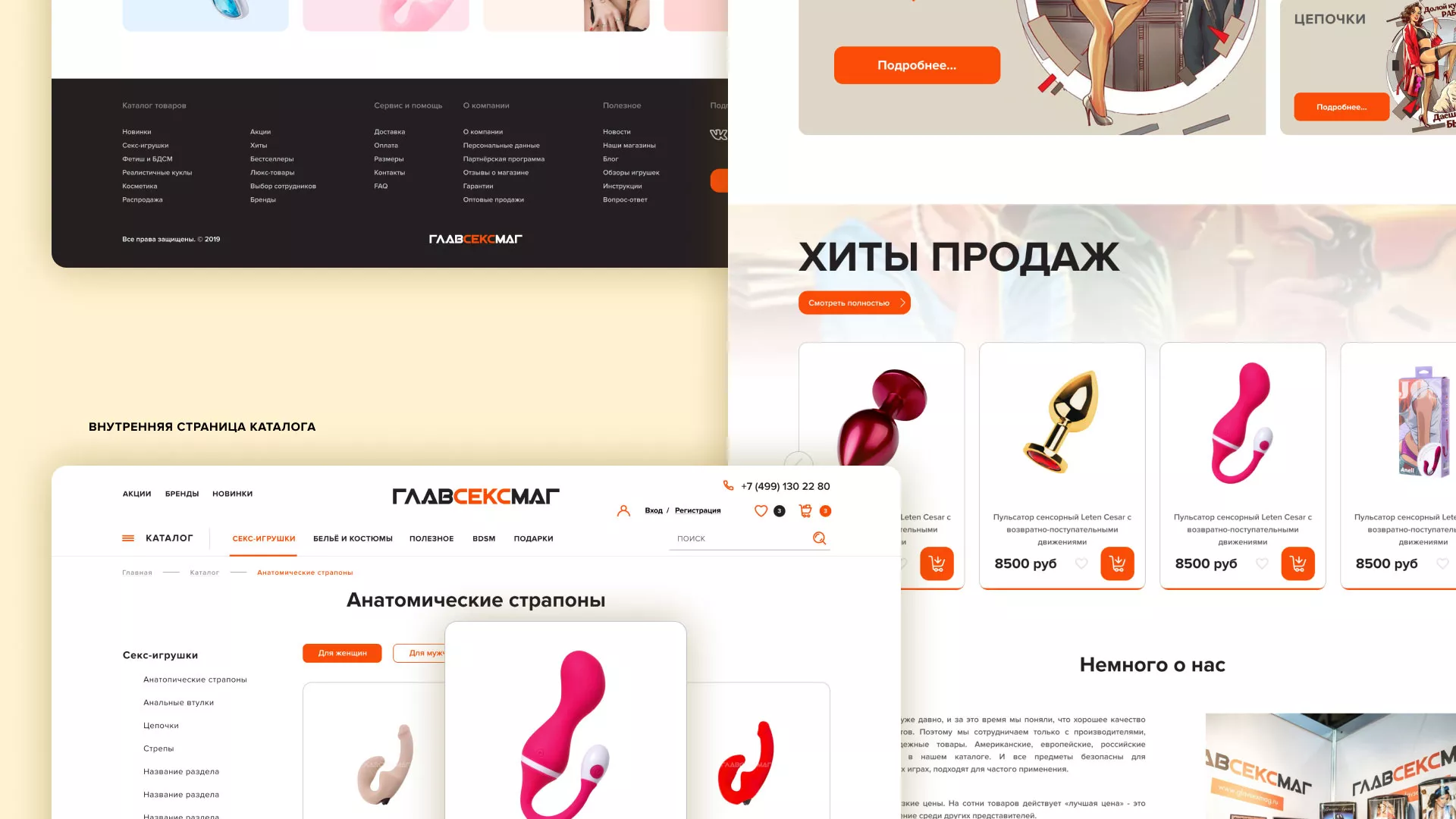 Создание интернет-магазина «Главсексмаг» в Хотьково