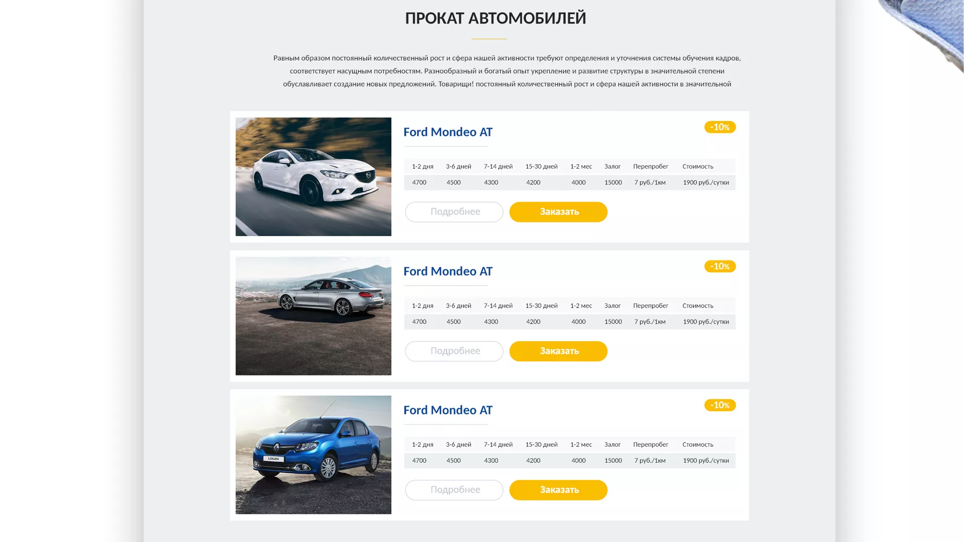 Разработка сайта для проката автомобилей в Хотьково