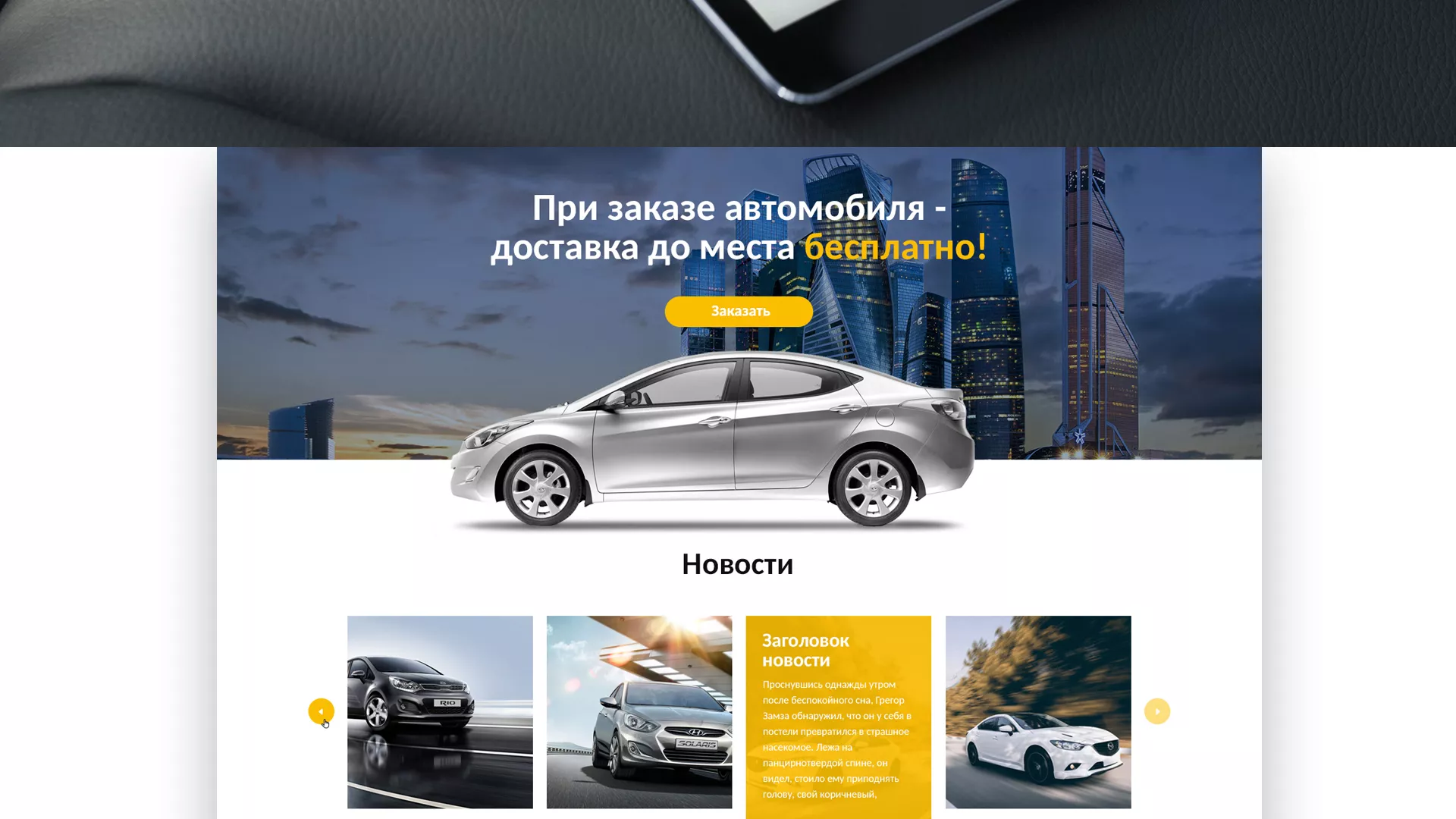 Разработка сайта для проката автомобилей в Хотьково