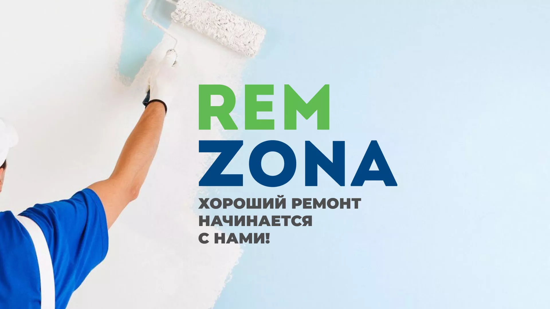 Разработка сайта компании «REMZONA» в Хотьково