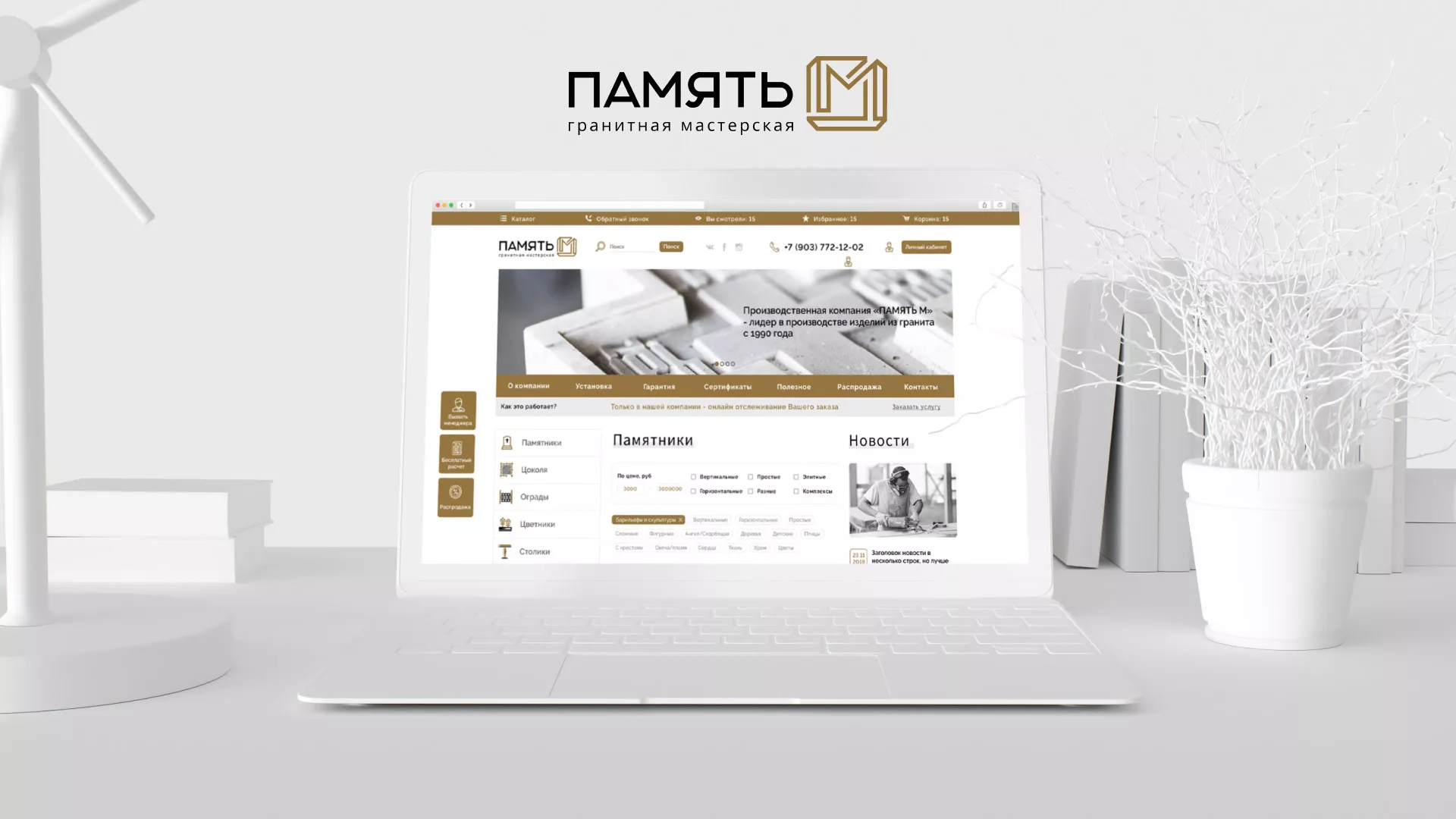Разработка логотипа и сайта компании «Память-М» в Хотьково