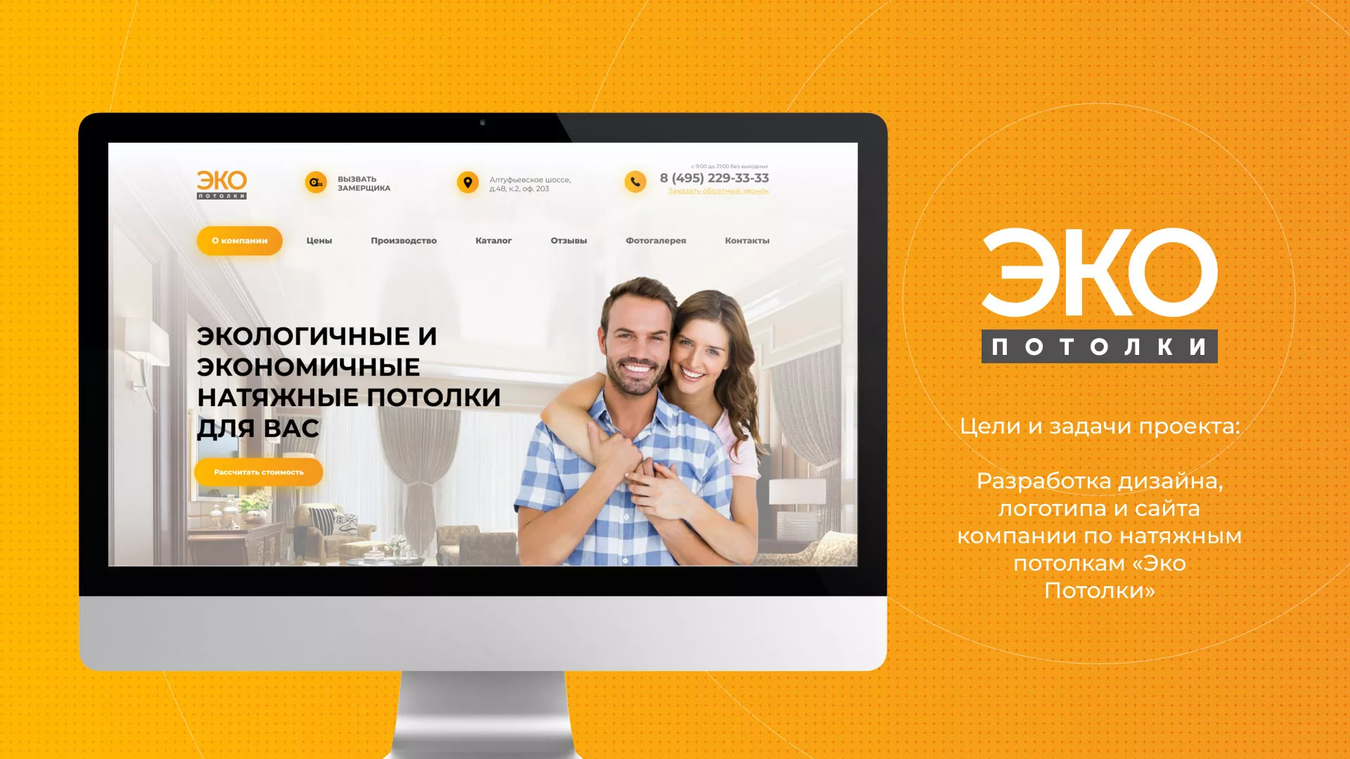 Разработка сайта по натяжным потолкам «Эко Потолки» в Хотьково