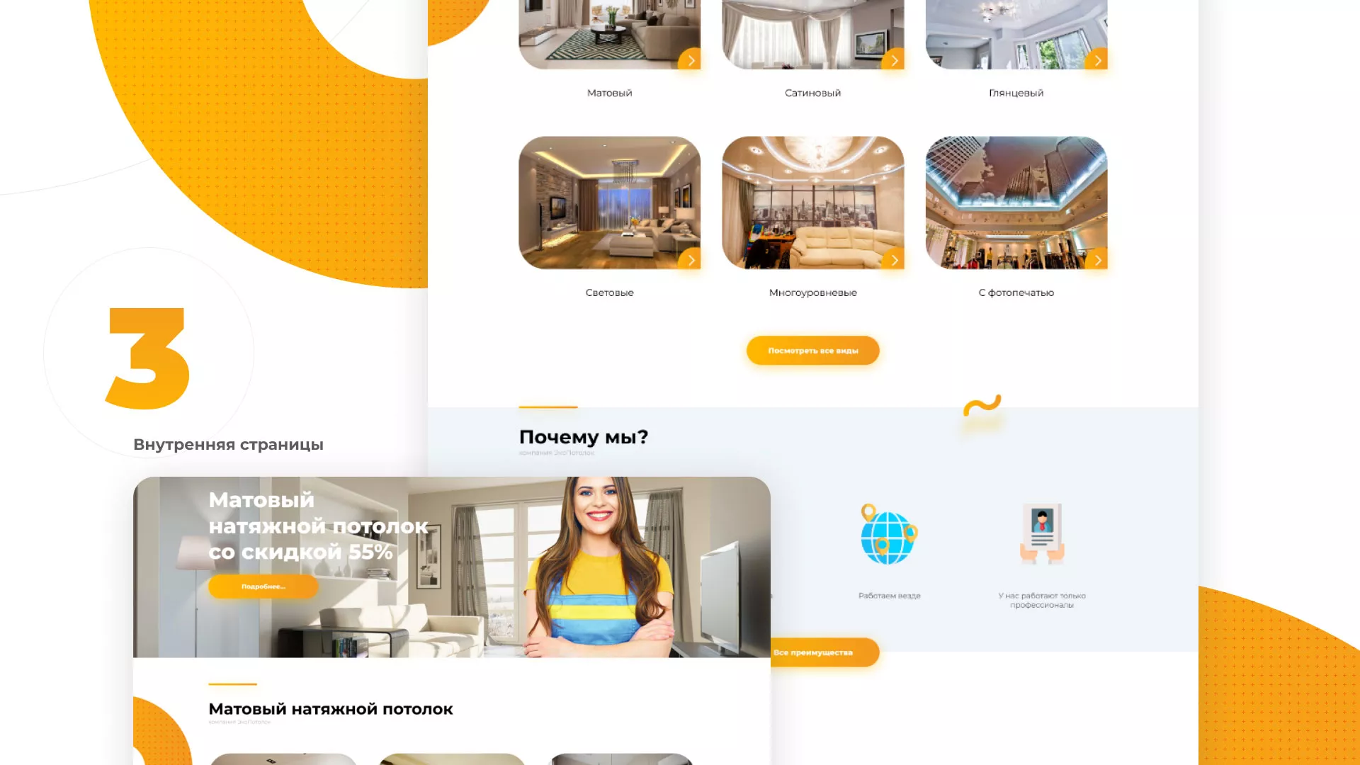 Разработка сайта по натяжным потолкам «Эко Потолки» в Хотьково