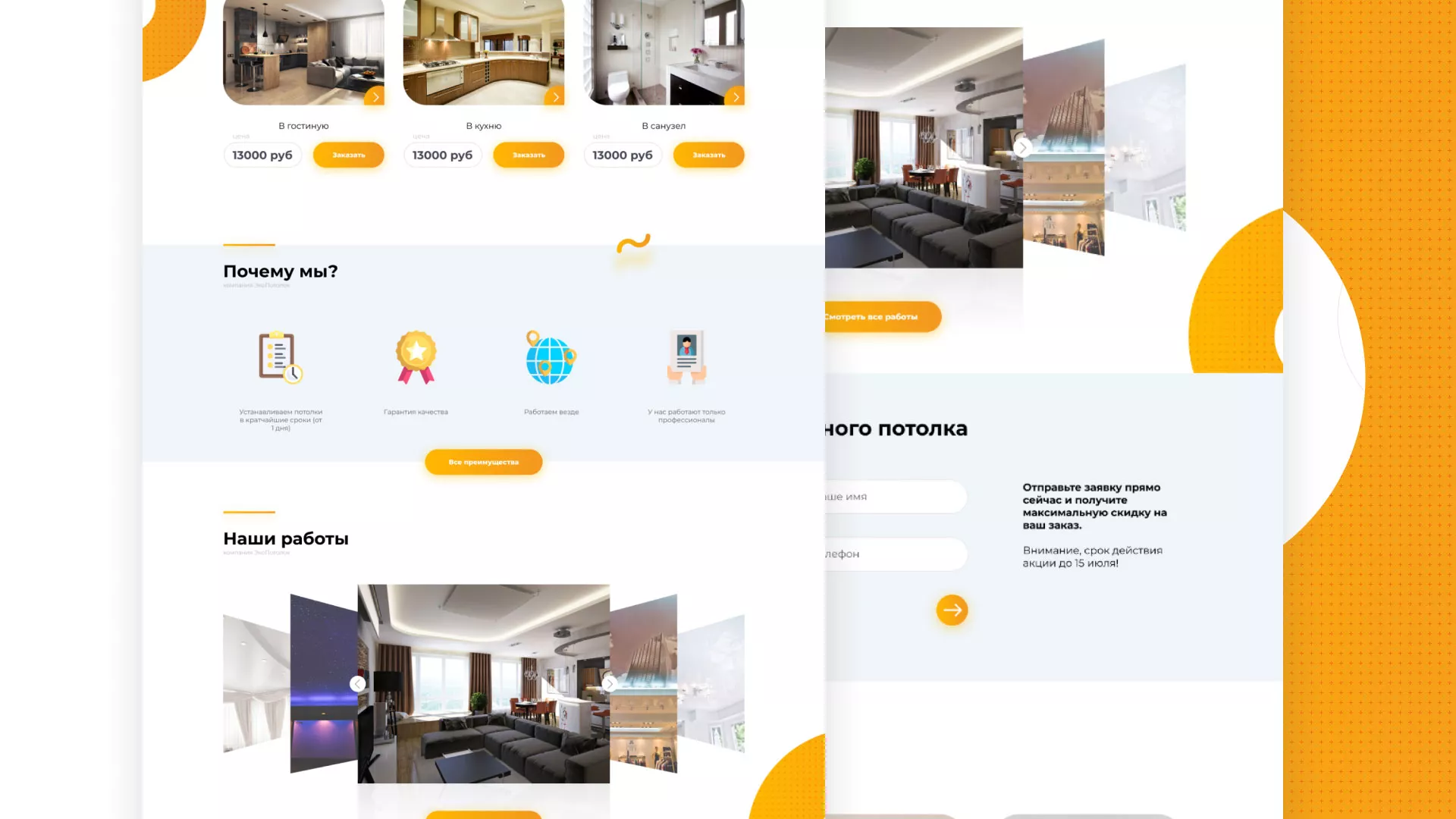 Разработка сайта по натяжным потолкам «Эко Потолки» в Хотьково