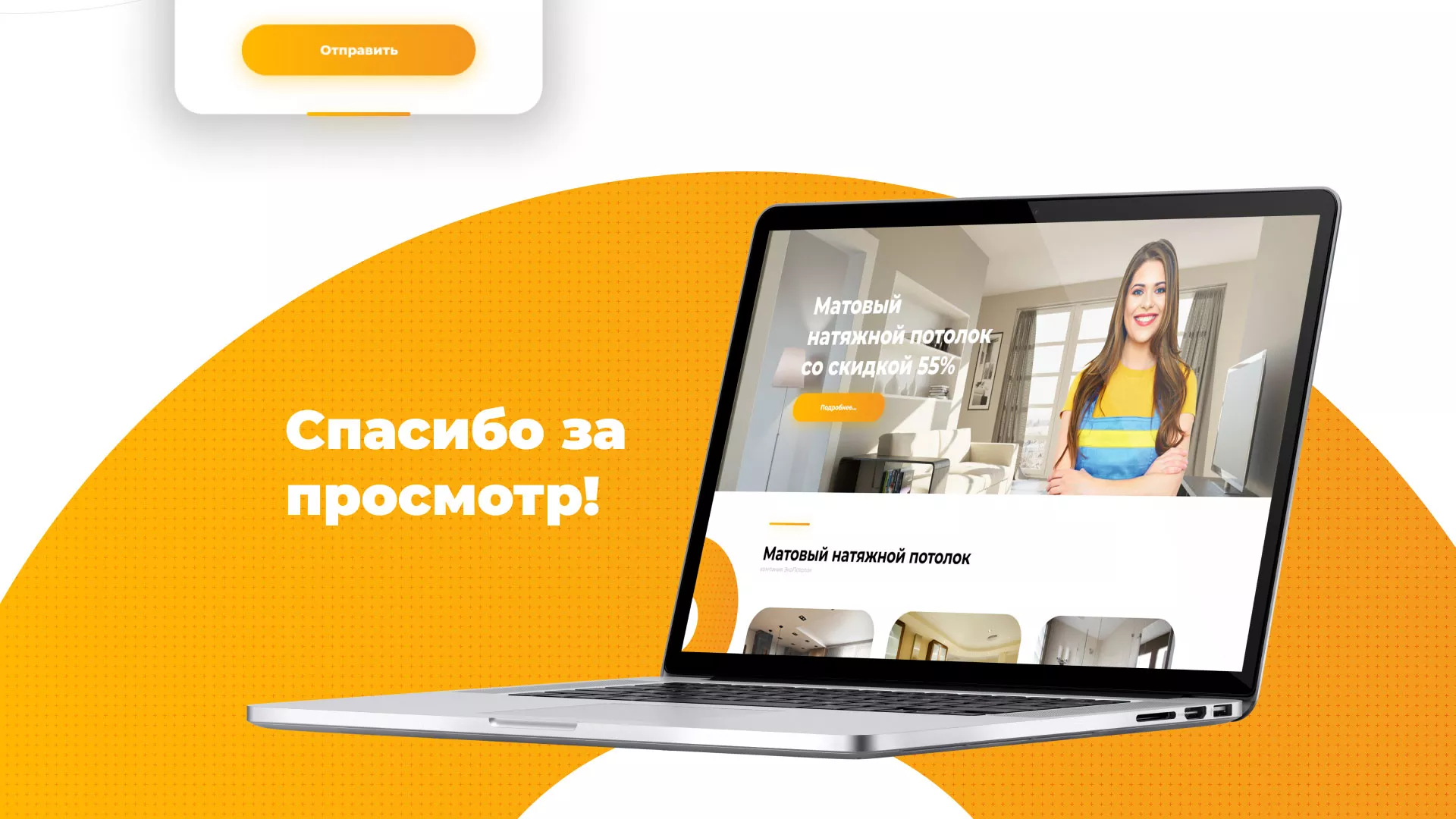 Разработка сайта по натяжным потолкам «Эко Потолки» в Хотьково