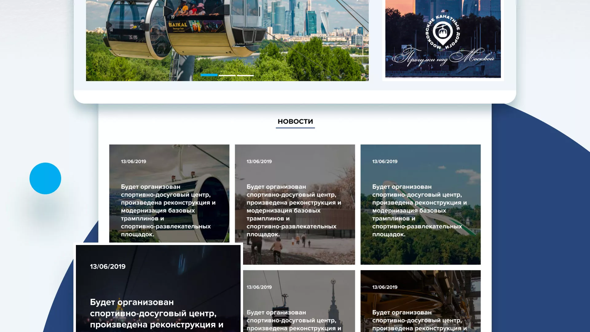 Разработка сайта в Хотьково для спортивно-развлекательного комплекса «Воробьёвы горы»