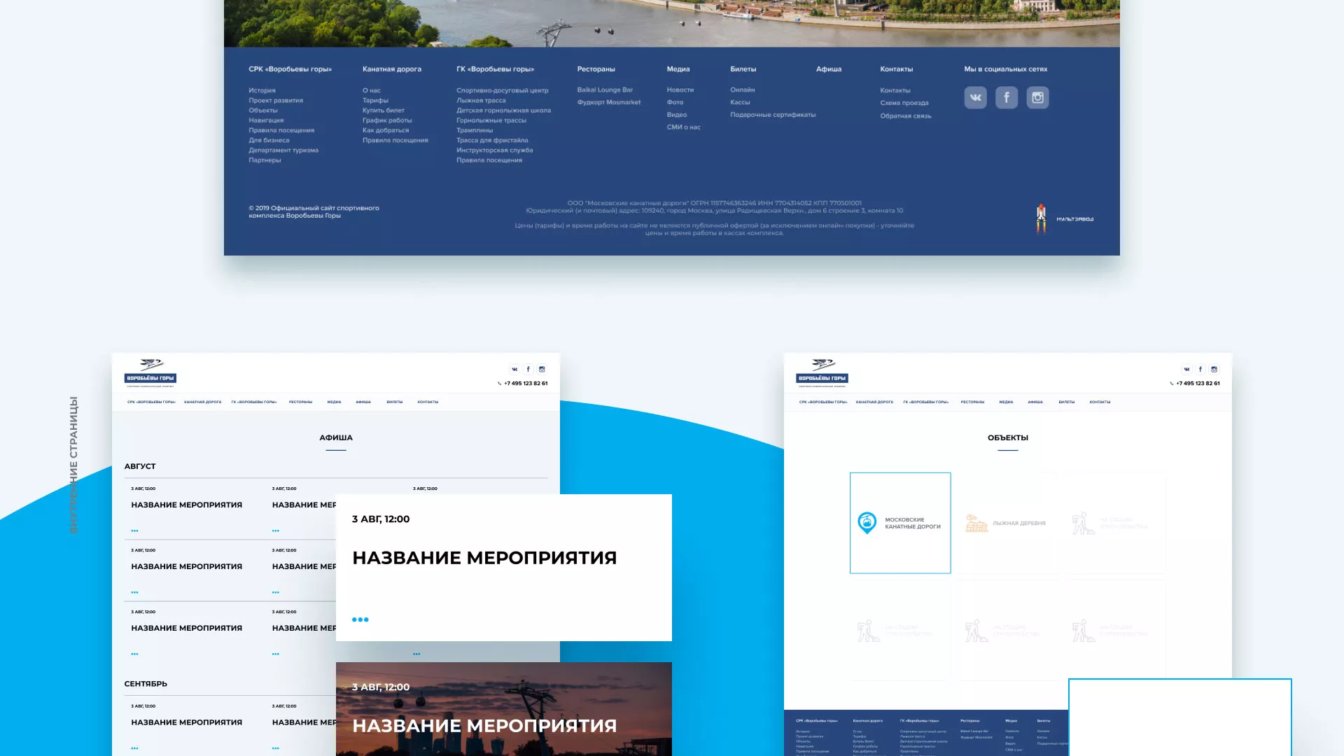 Разработка сайта в Хотьково для спортивно-развлекательного комплекса «Воробьёвы горы»
