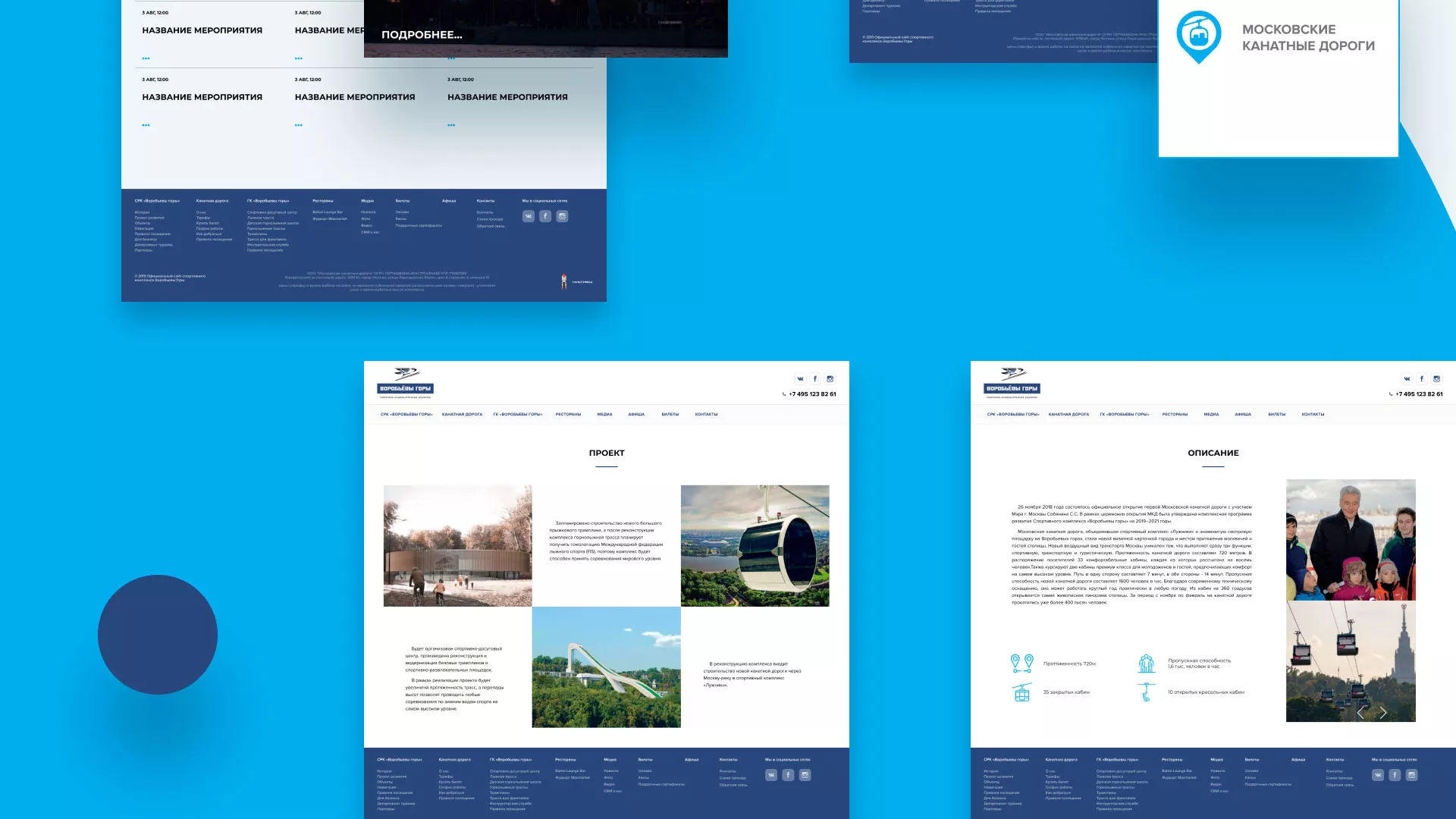Разработка сайта в Хотьково для спортивно-развлекательного комплекса «Воробьёвы горы»