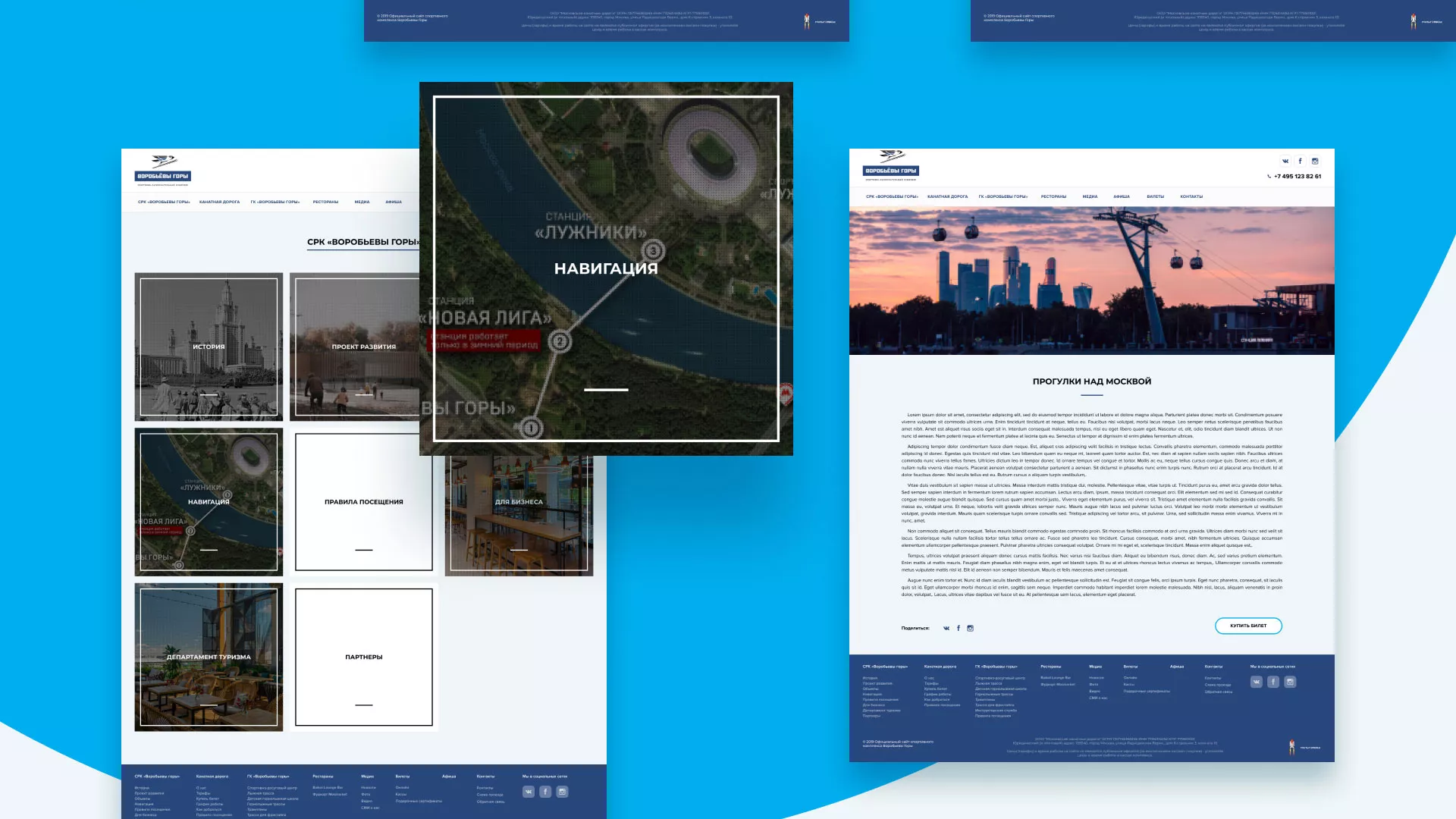Разработка сайта в Хотьково для спортивно-развлекательного комплекса «Воробьёвы горы»