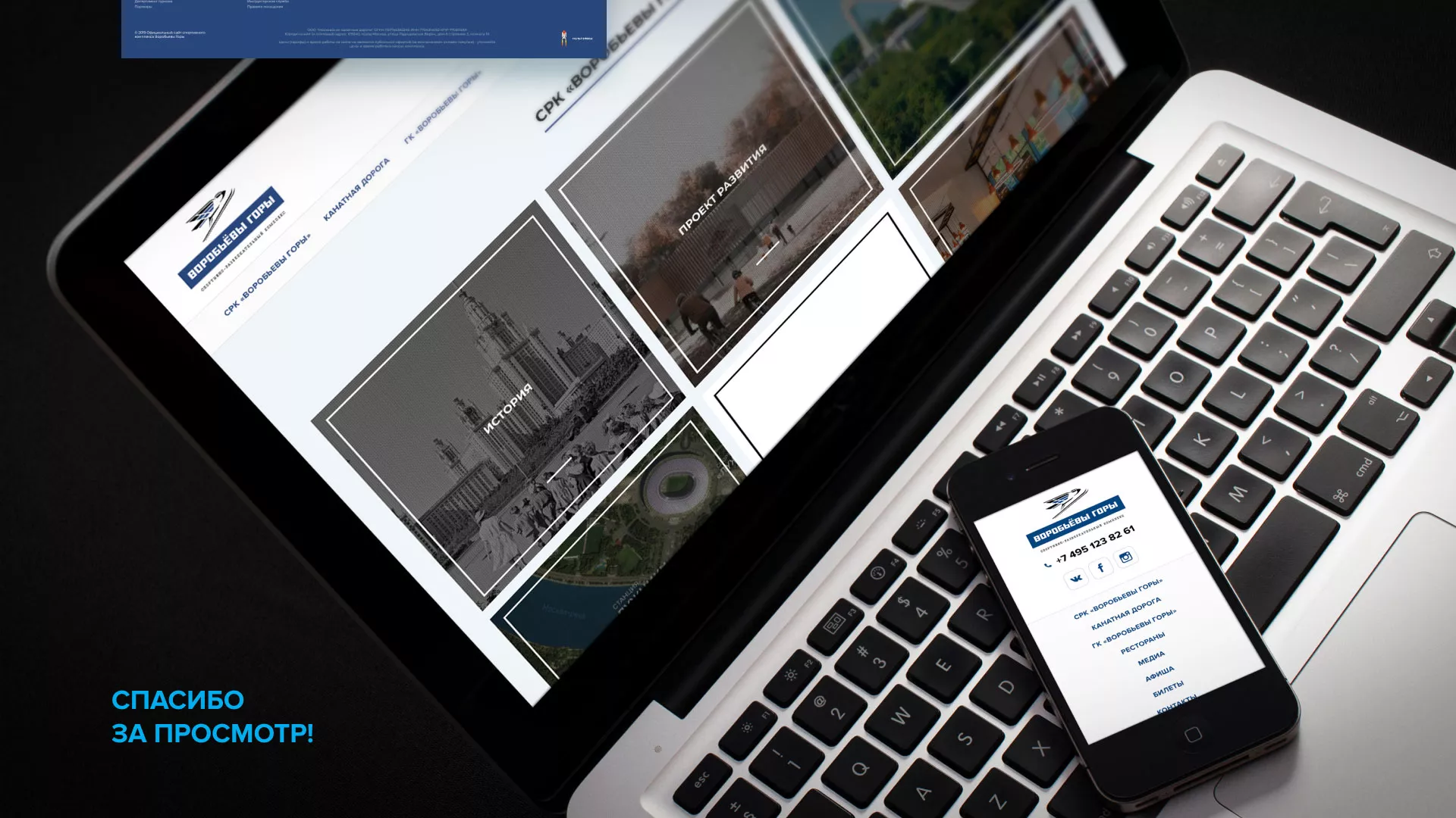 Разработка сайта в Хотьково для спортивно-развлекательного комплекса «Воробьёвы горы»