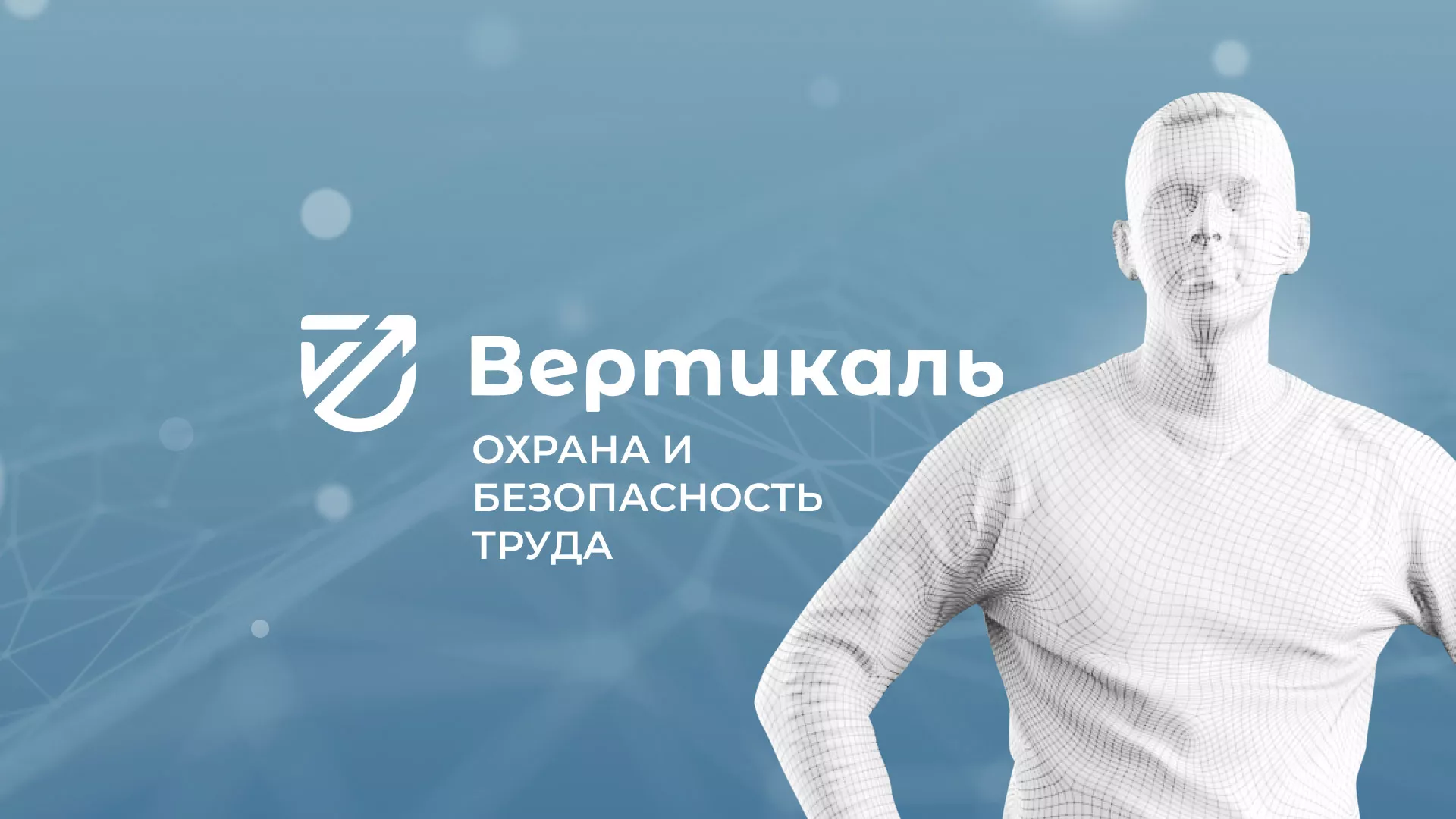 Разработка презентации для учебного центра «Вертикаль» в Хотьково