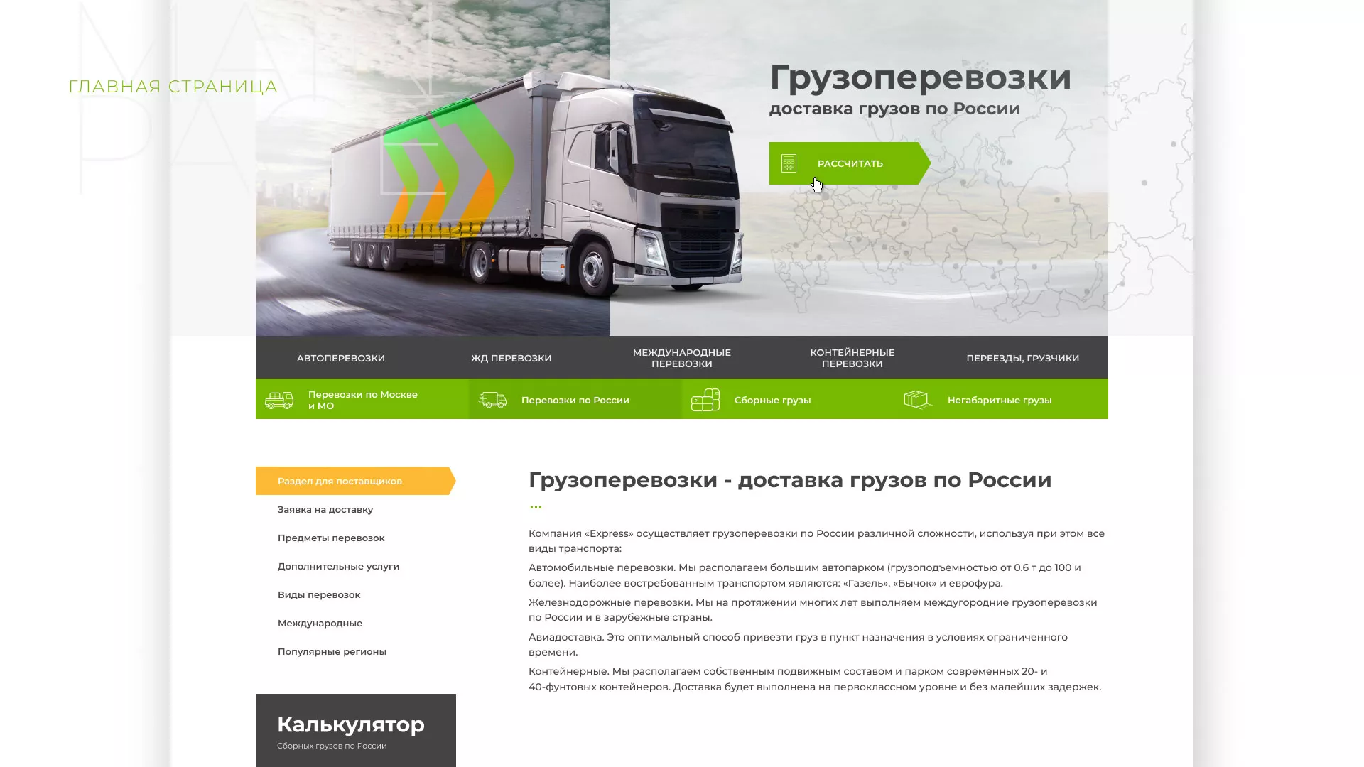 Разработка логотипа и сайта компании «Инком-Логистика» в Хотьково