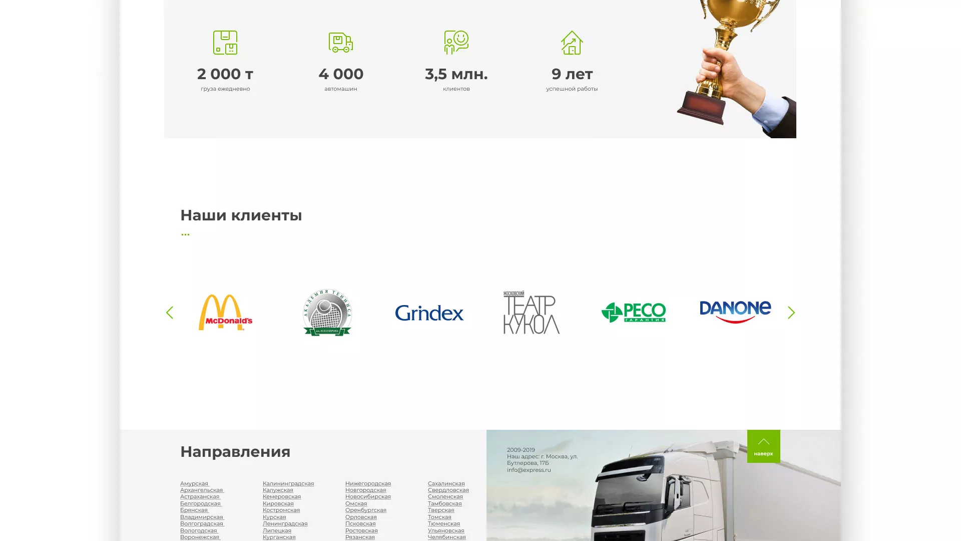 Разработка логотипа и сайта компании «Инком-Логистика» в Хотьково