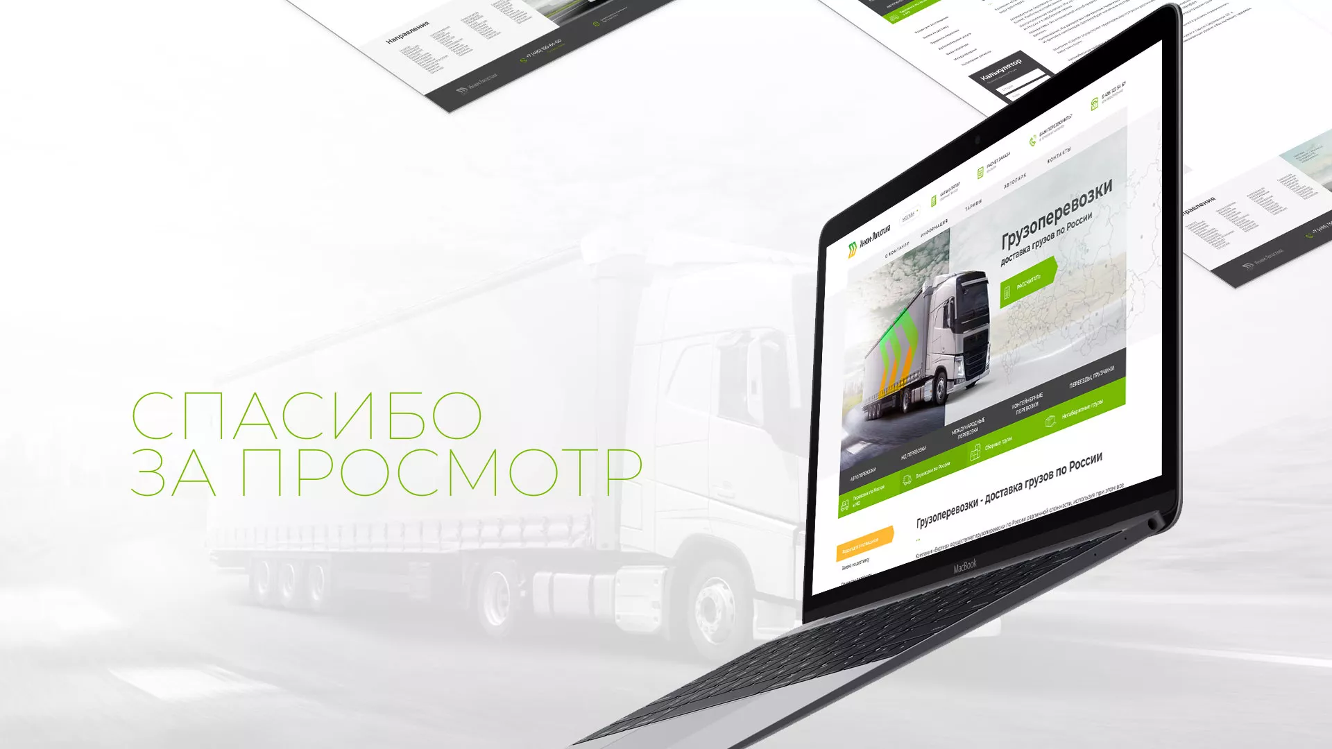 Разработка логотипа и сайта компании «Инком-Логистика» в Хотьково