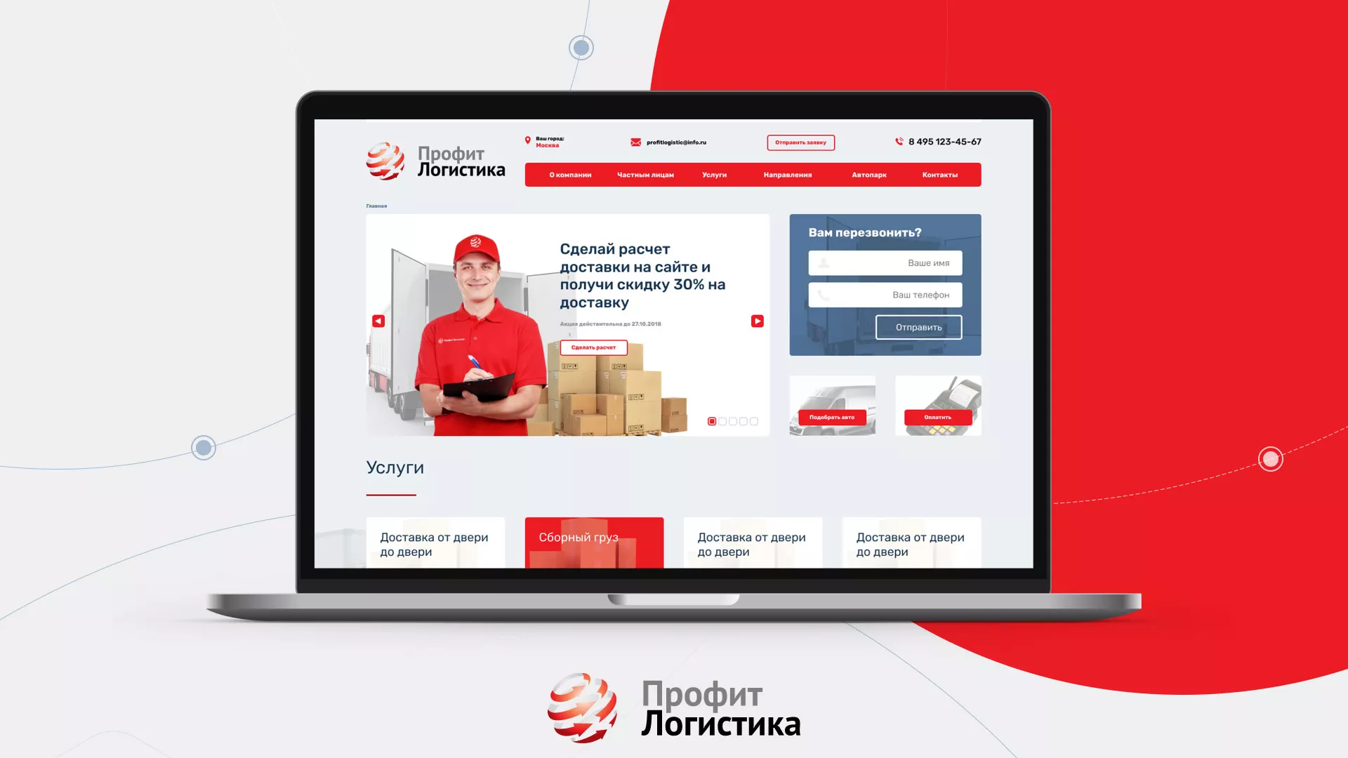 Разработка сайта экспедиционной компании в Хотьково