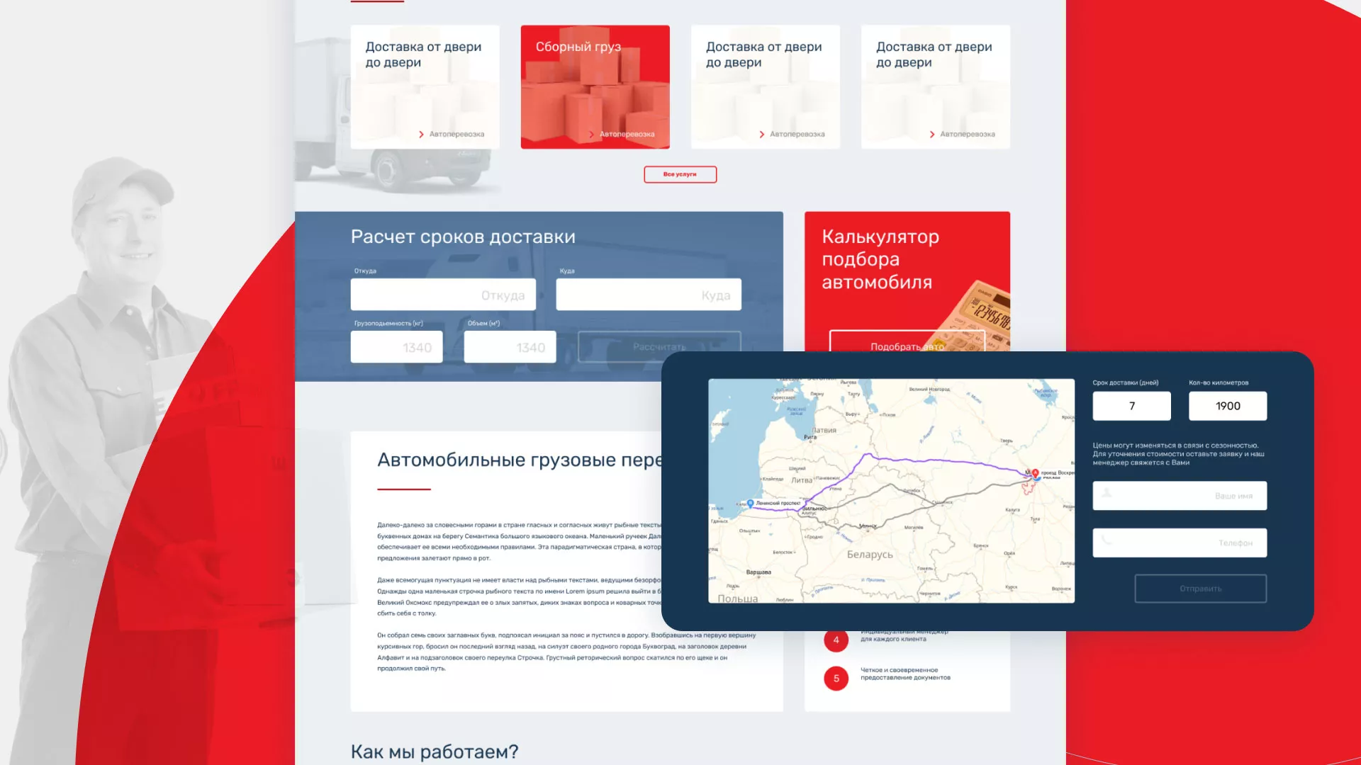 Разработка сайта экспедиционной компании в Хотьково