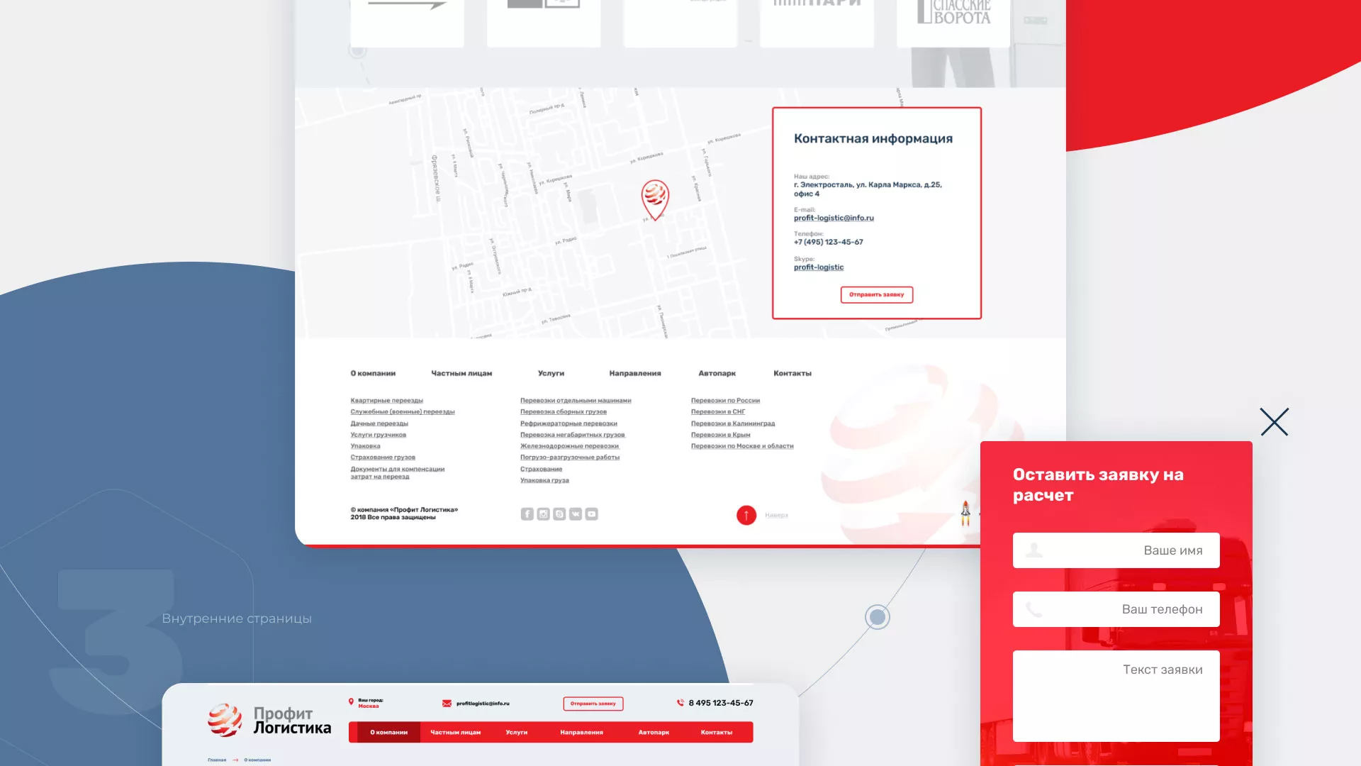 Разработка сайта экспедиционной компании в Хотьково
