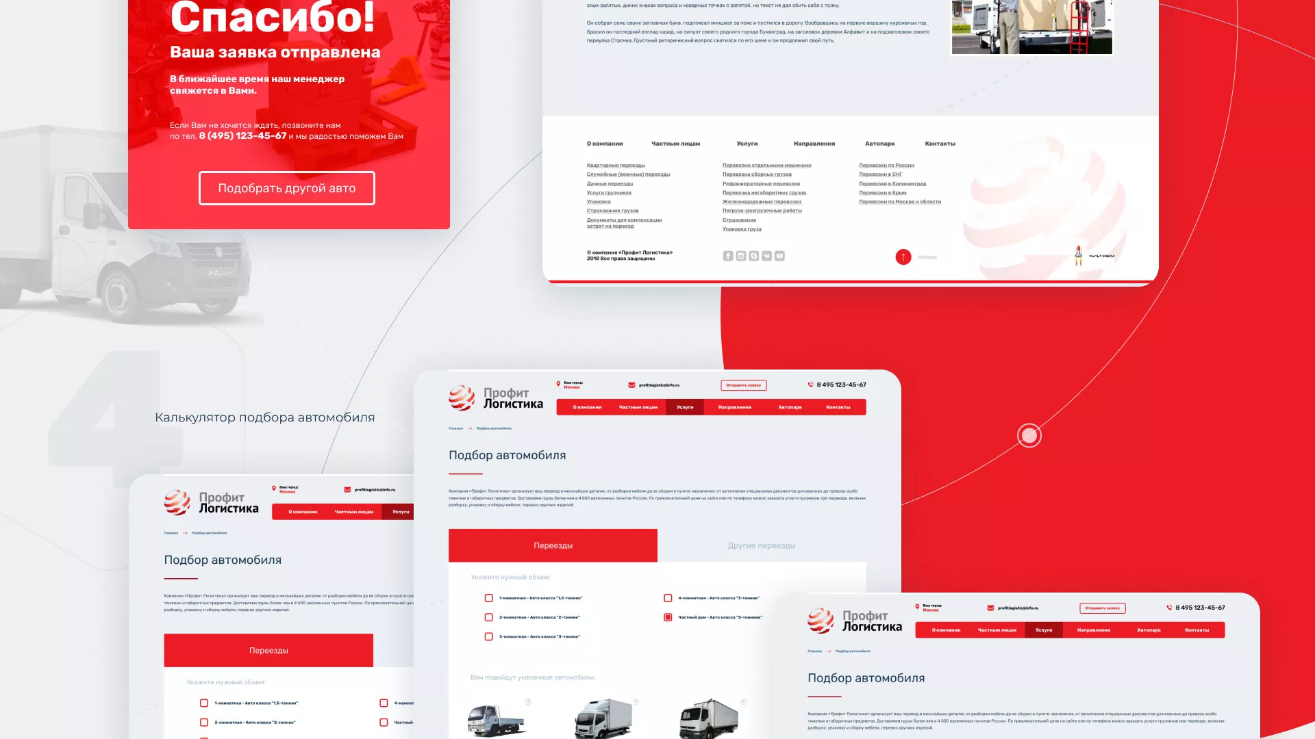 Разработка сайта экспедиционной компании в Хотьково
