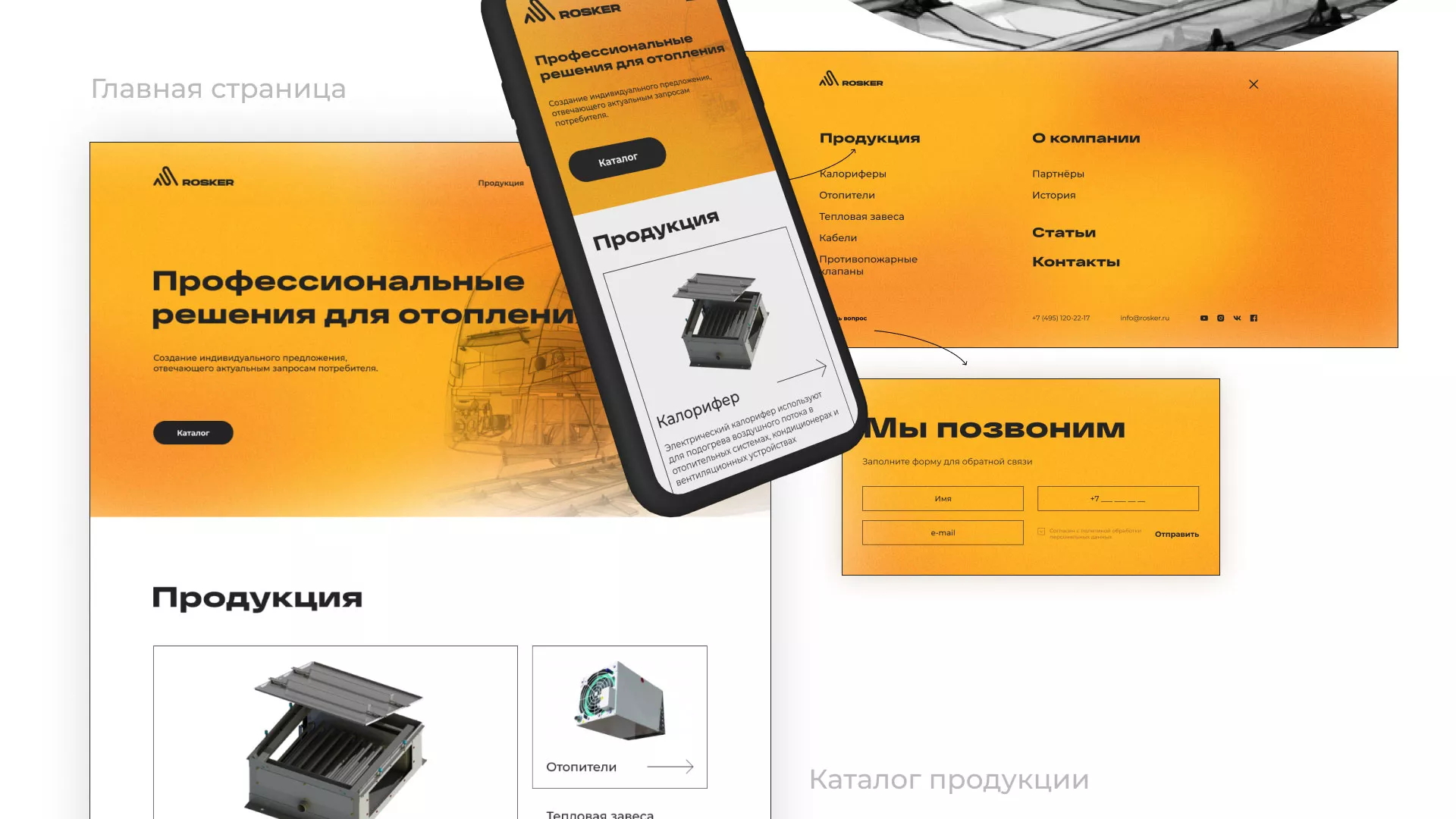 Ребрендинг компании «Rosker» и редизайн сайта в Хотьково