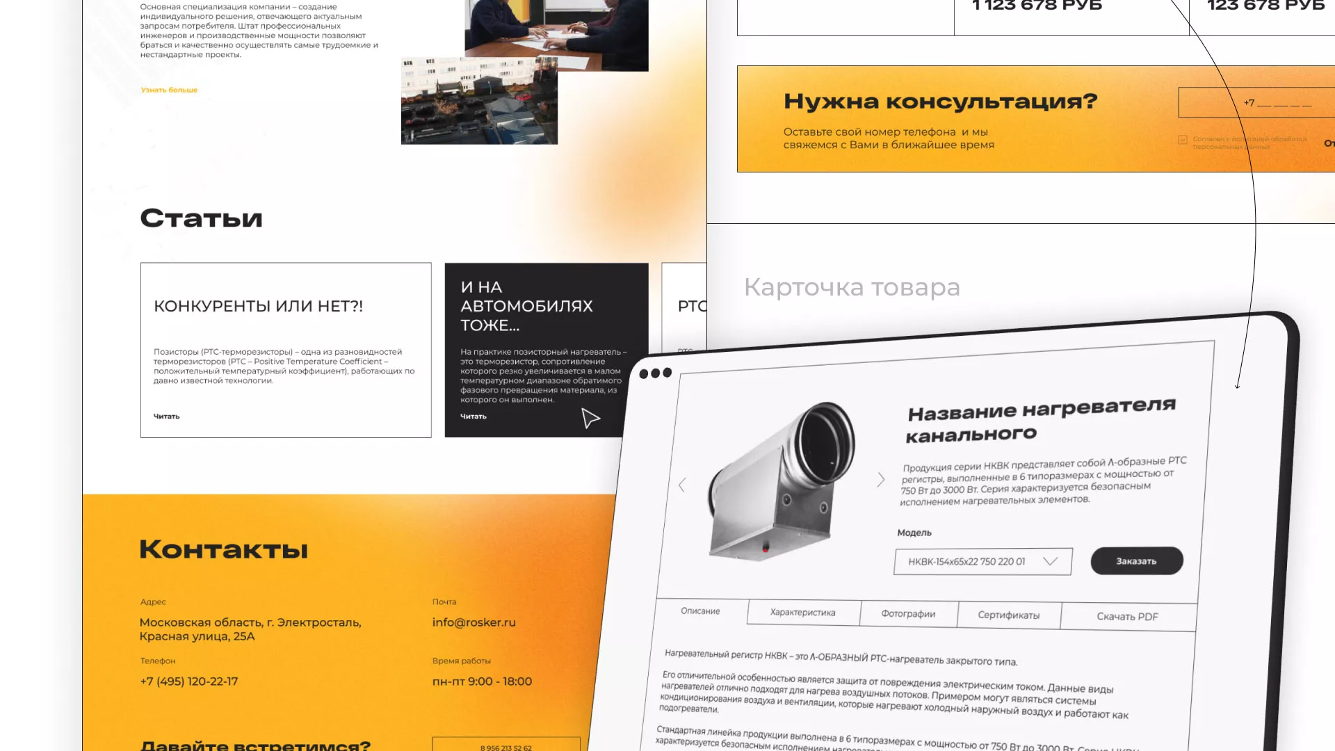 Ребрендинг компании «Rosker» и редизайн сайта в Хотьково