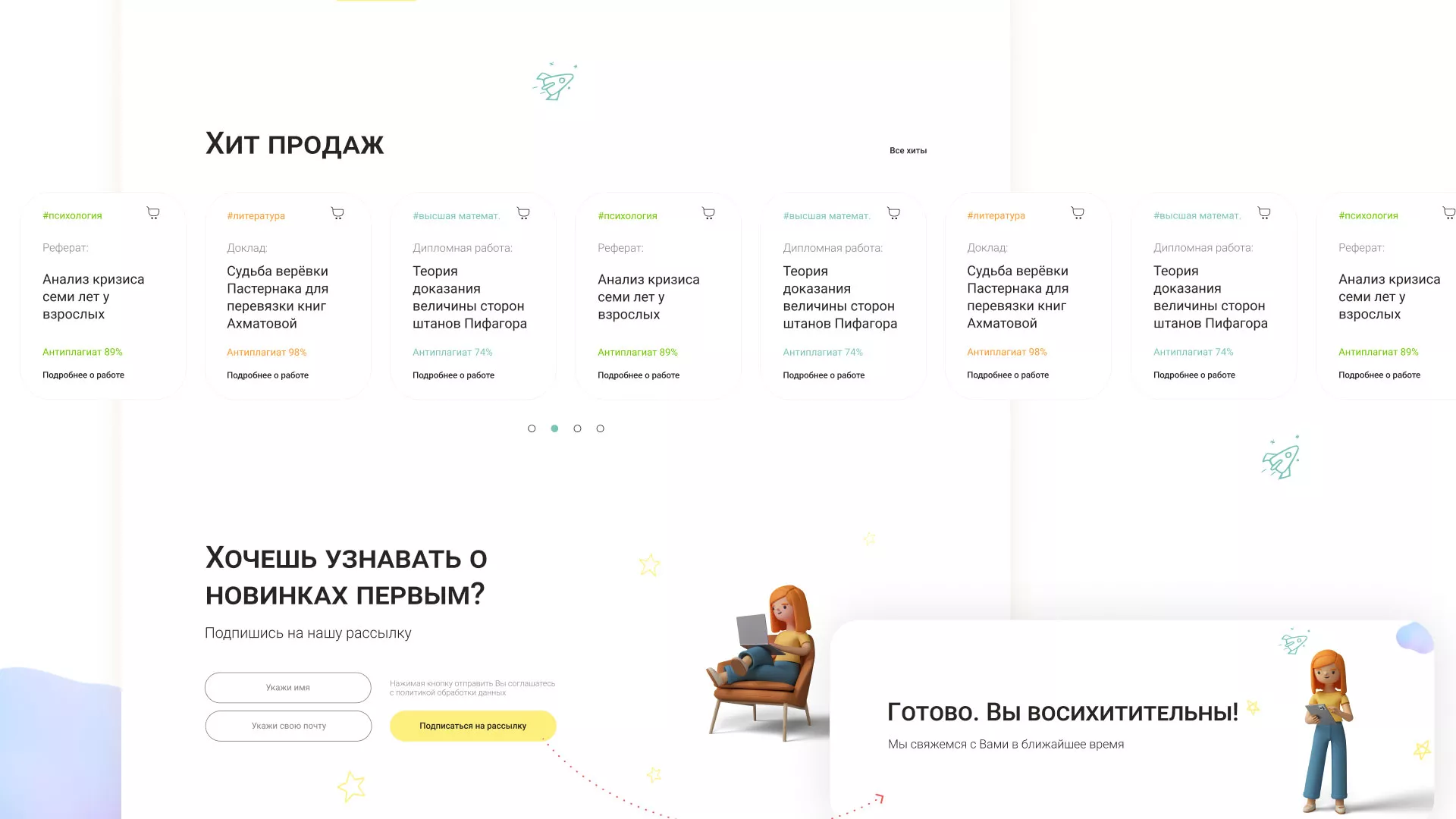 Создание онлайн-сервиса в Хотьково по рефератам и курсовым работам