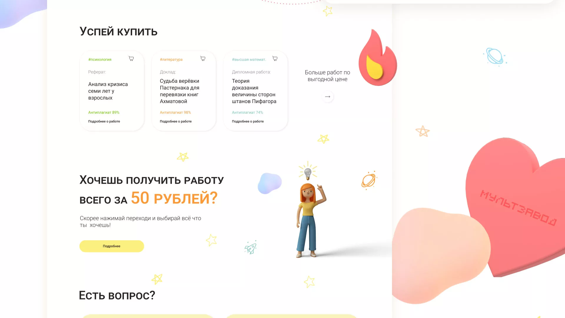 Создание онлайн-сервиса в Хотьково по рефератам и курсовым работам