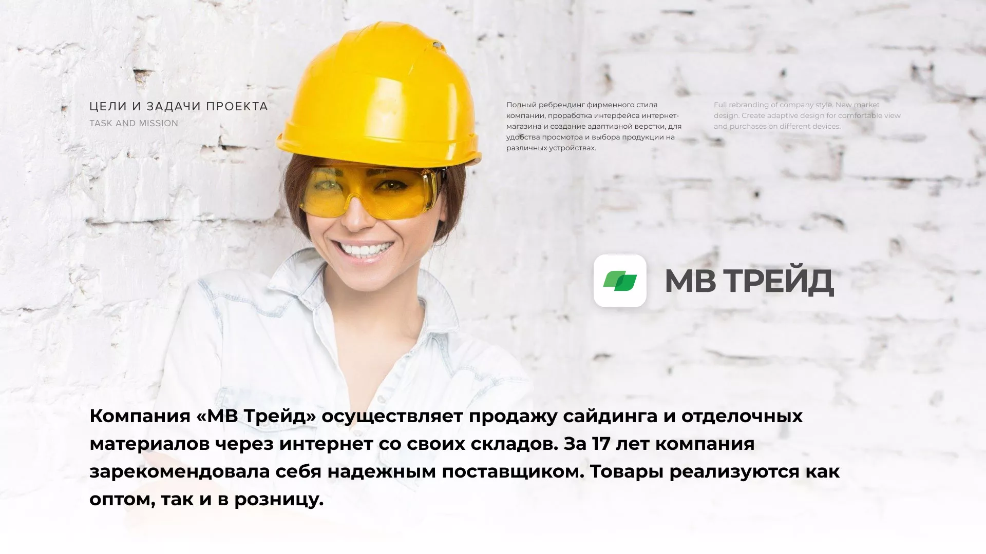 Разработка логотипа и сайта компании «МВ Трейд» в Хотьково