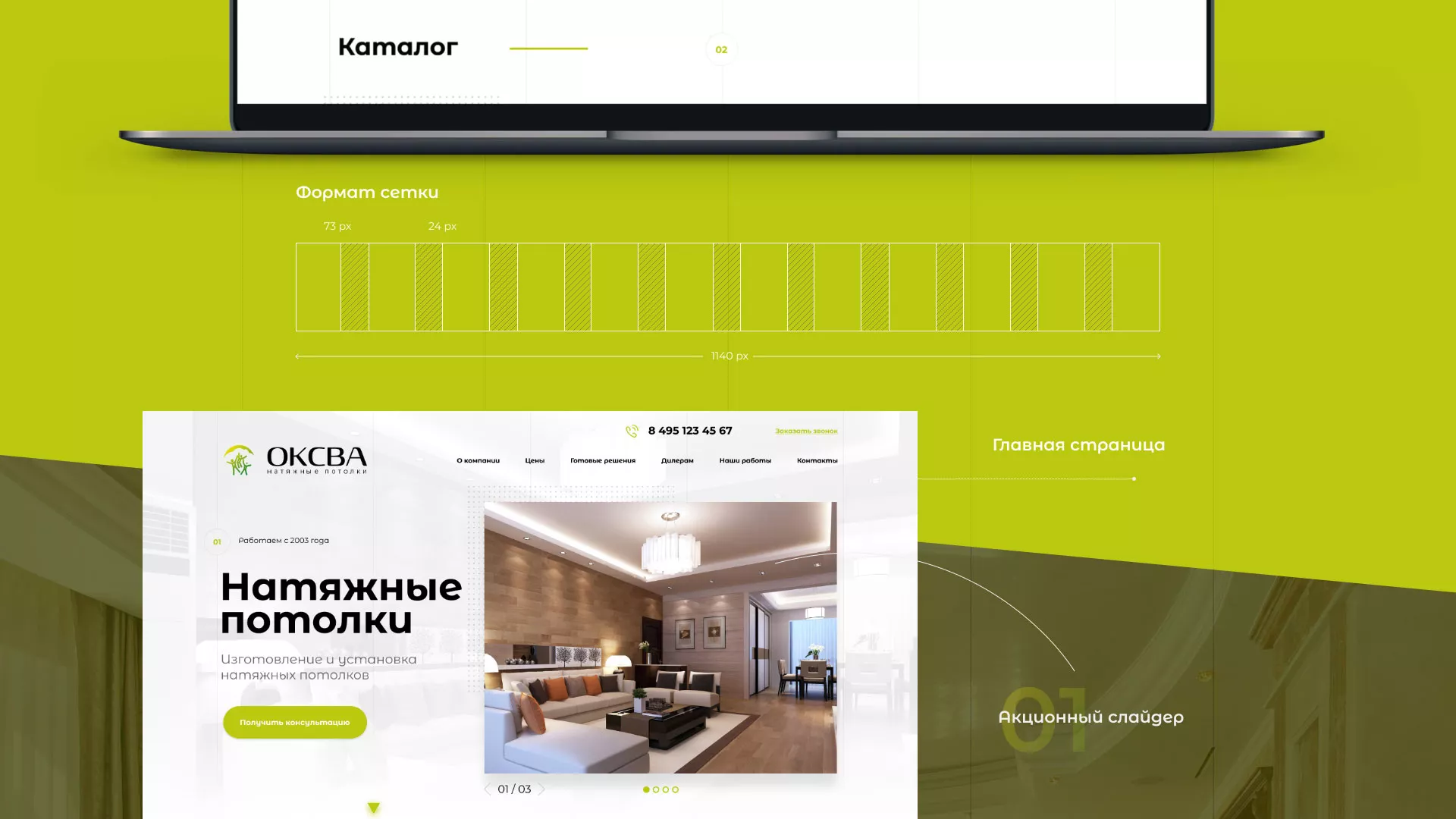 Создание сайта по продаже натяжных потолков для компании «ОКСВА» в Хотьково