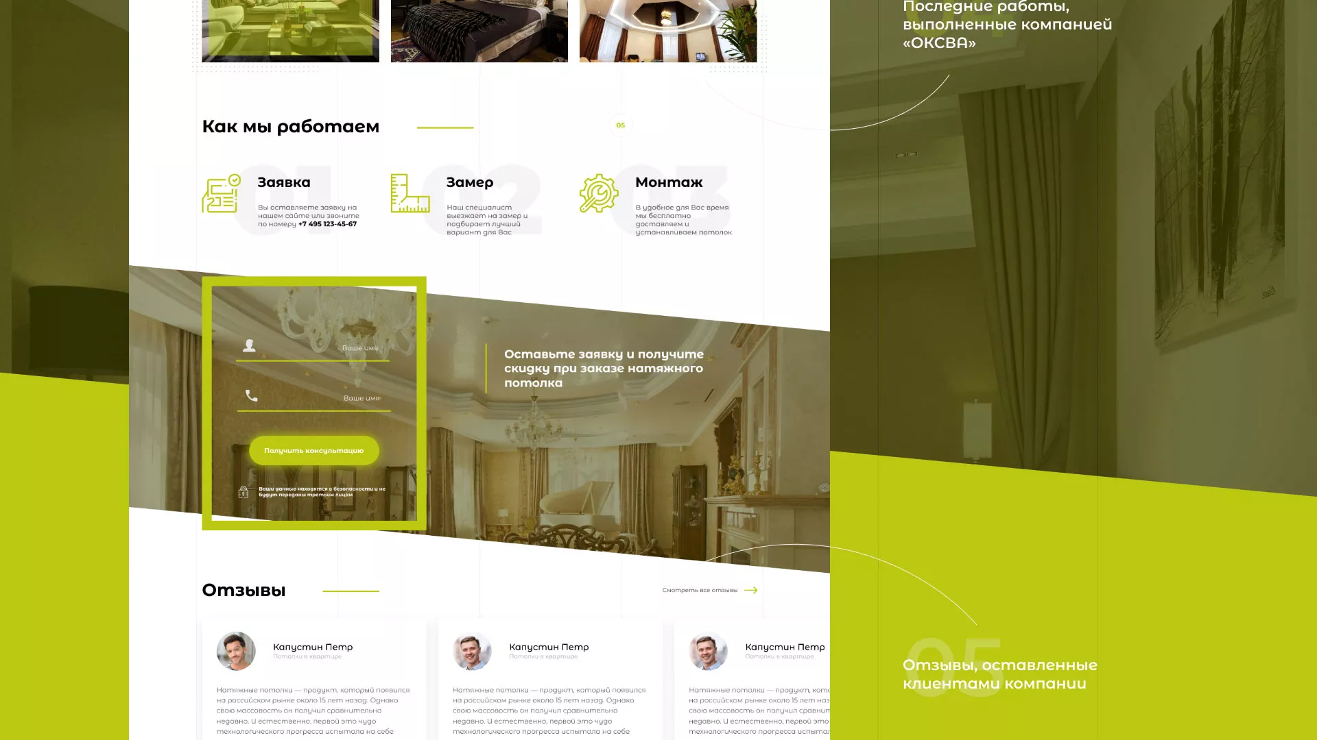 Создание сайта по продаже натяжных потолков для компании «ОКСВА» в Хотьково