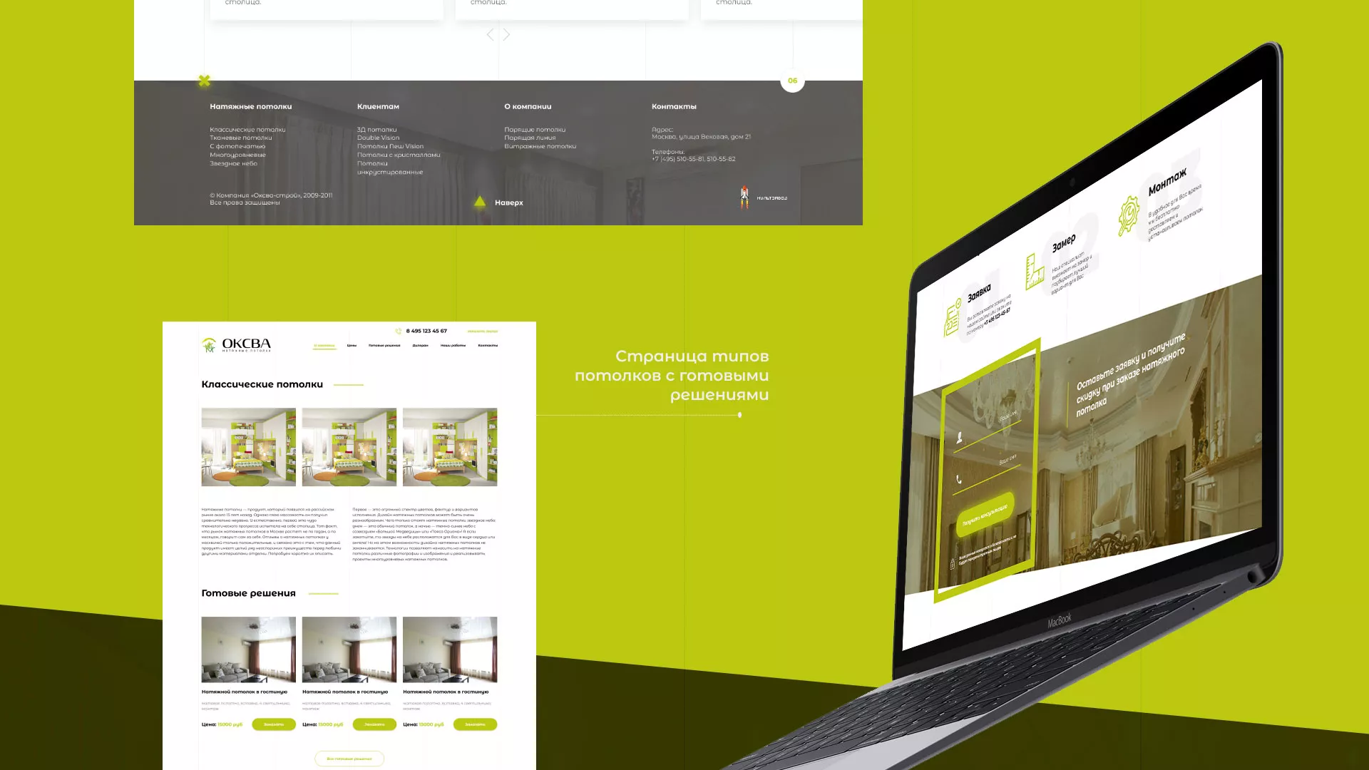 Создание сайта по продаже натяжных потолков для компании «ОКСВА» в Хотьково