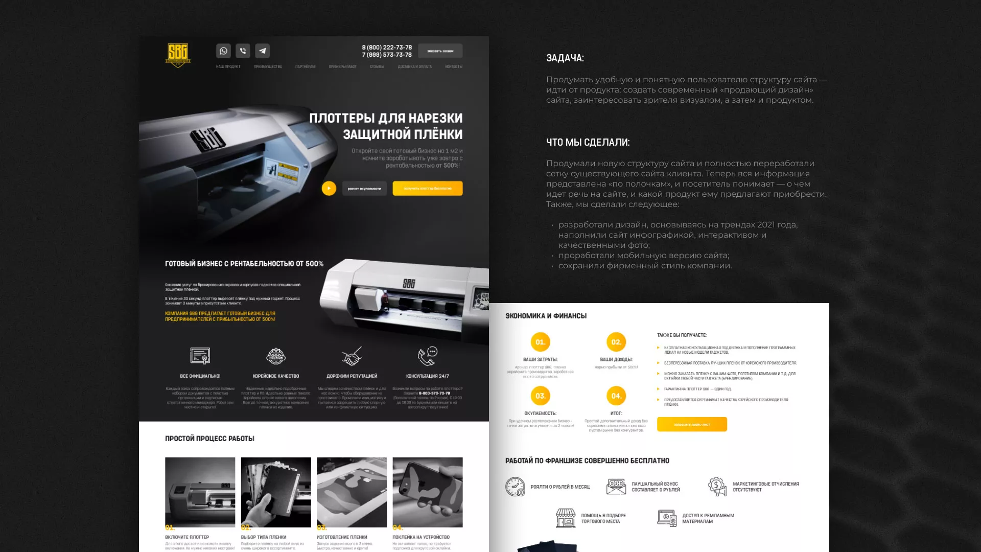 Разработка лендинга «Службы бронирования гаджетов» в Хотьково