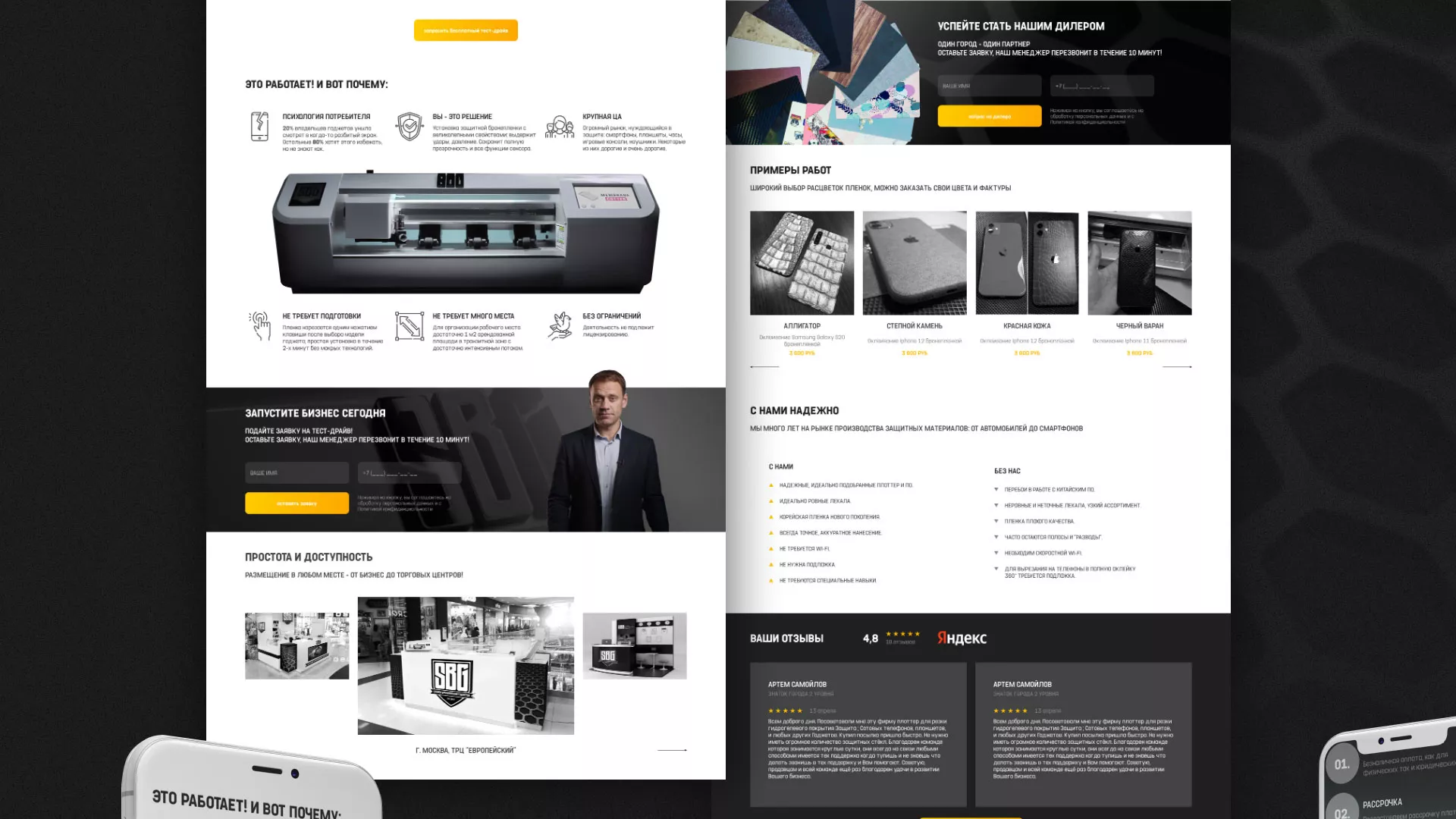 Разработка лендинга «Службы бронирования гаджетов» в Хотьково