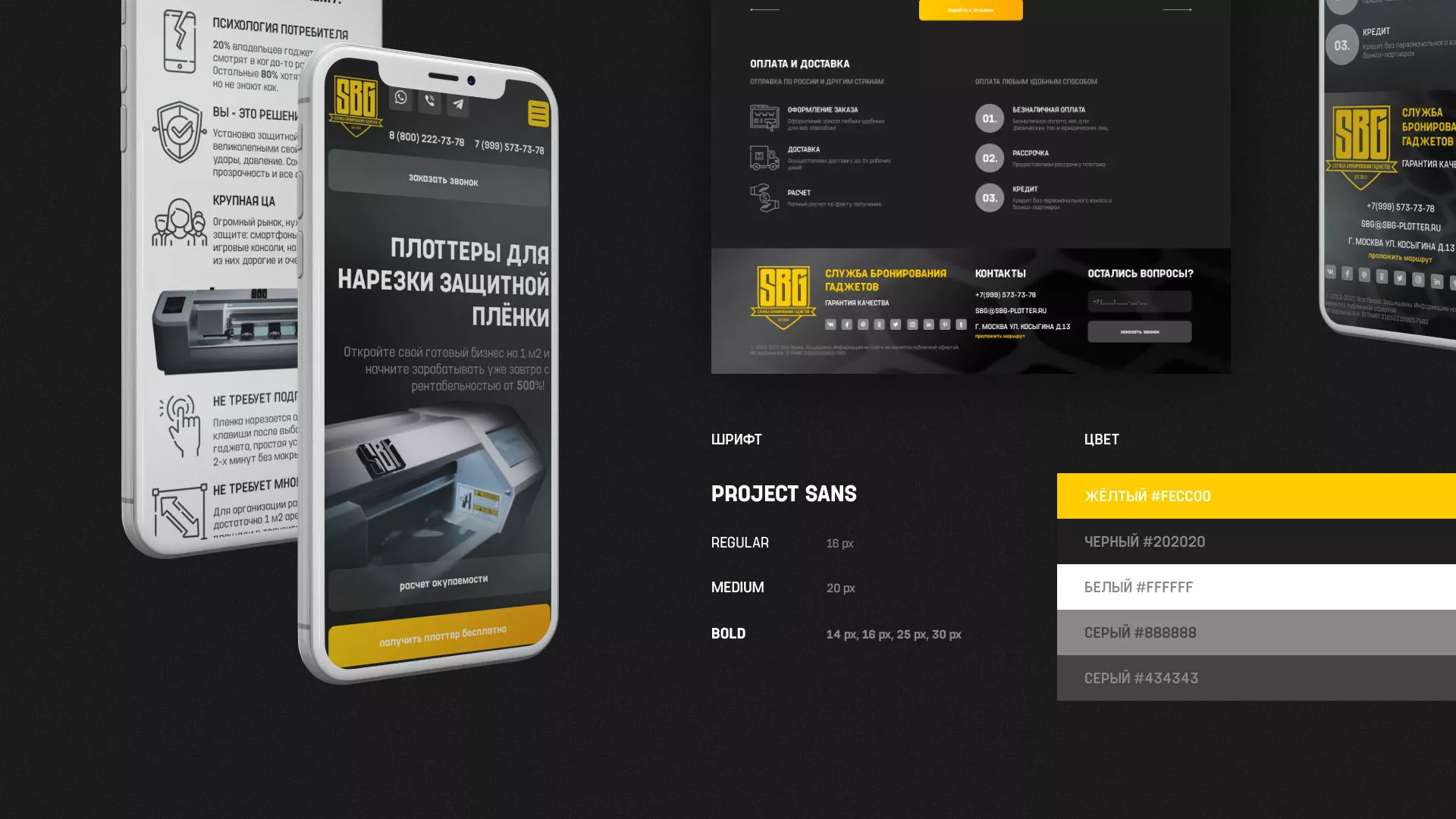 Разработка лендинга «Службы бронирования гаджетов» в Хотьково