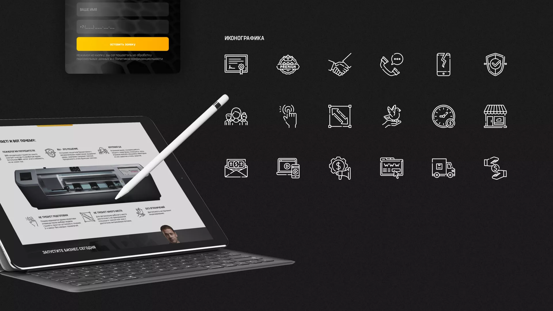 Разработка лендинга «Службы бронирования гаджетов» в Хотьково