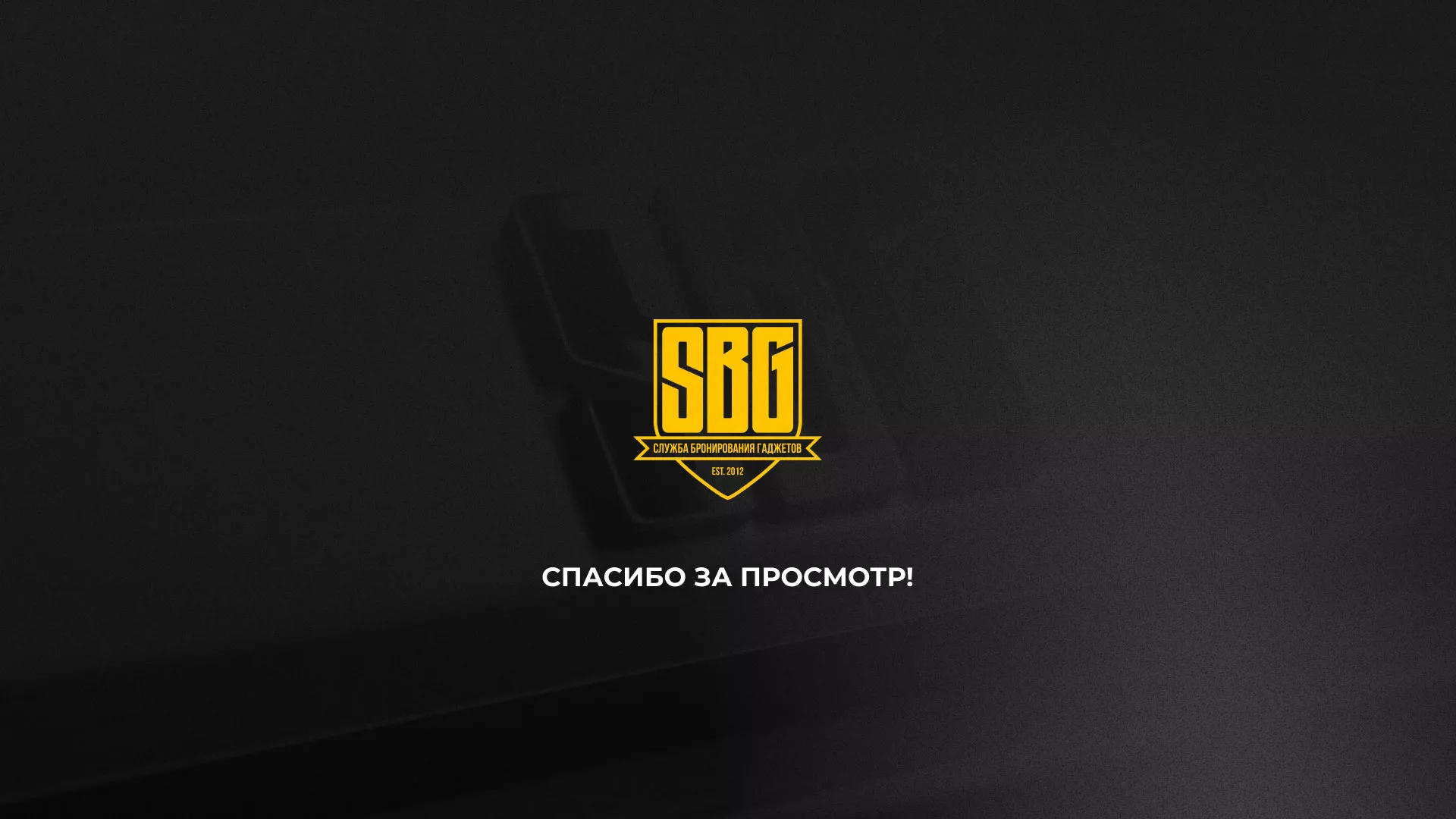 Разработка лендинга «Службы бронирования гаджетов» в Хотьково