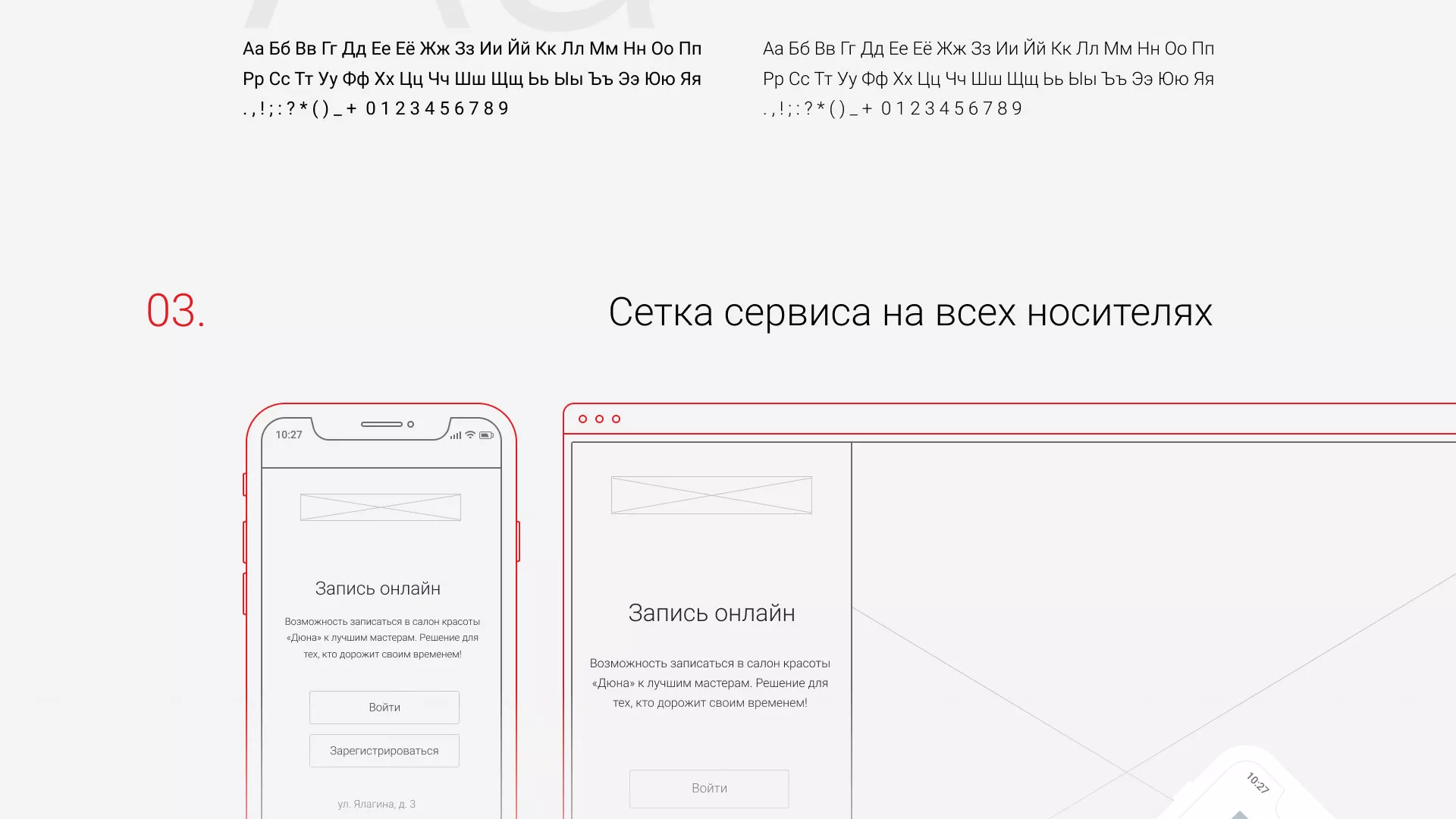 Разработка сервиса онлайн-записи для сети салонов красоты «ДЮНА» в Хотьково