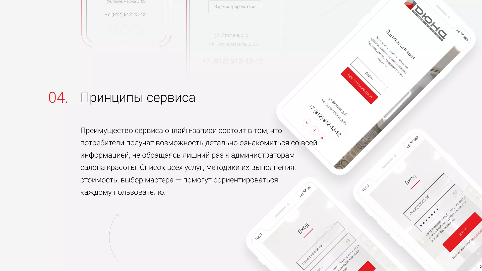 Разработка сервиса онлайн-записи для сети салонов красоты «ДЮНА» в Хотьково