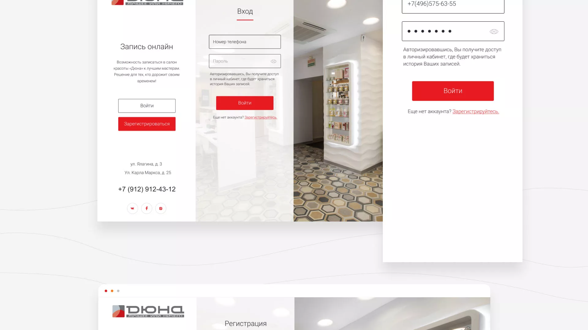 Разработка сервиса онлайн-записи для сети салонов красоты «ДЮНА» в Хотьково