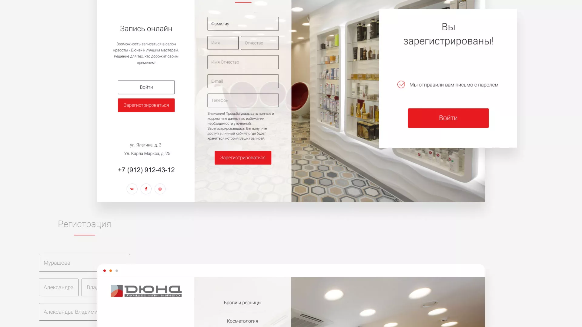 Разработка сервиса онлайн-записи для сети салонов красоты «ДЮНА» в Хотьково